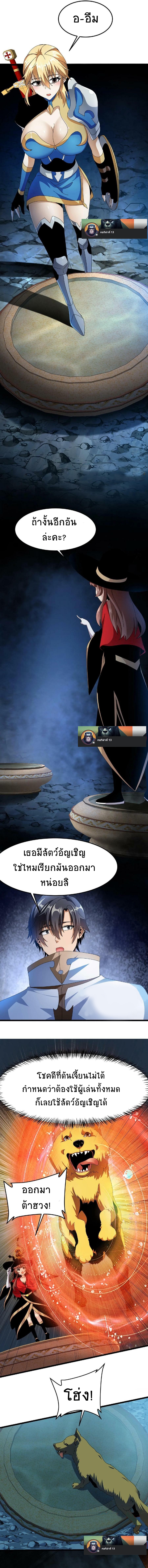 เวทย์รักษาสั่งตาย (If I Use My Healing Skills, You May Die) ตอนที่ 12 หน้า 4