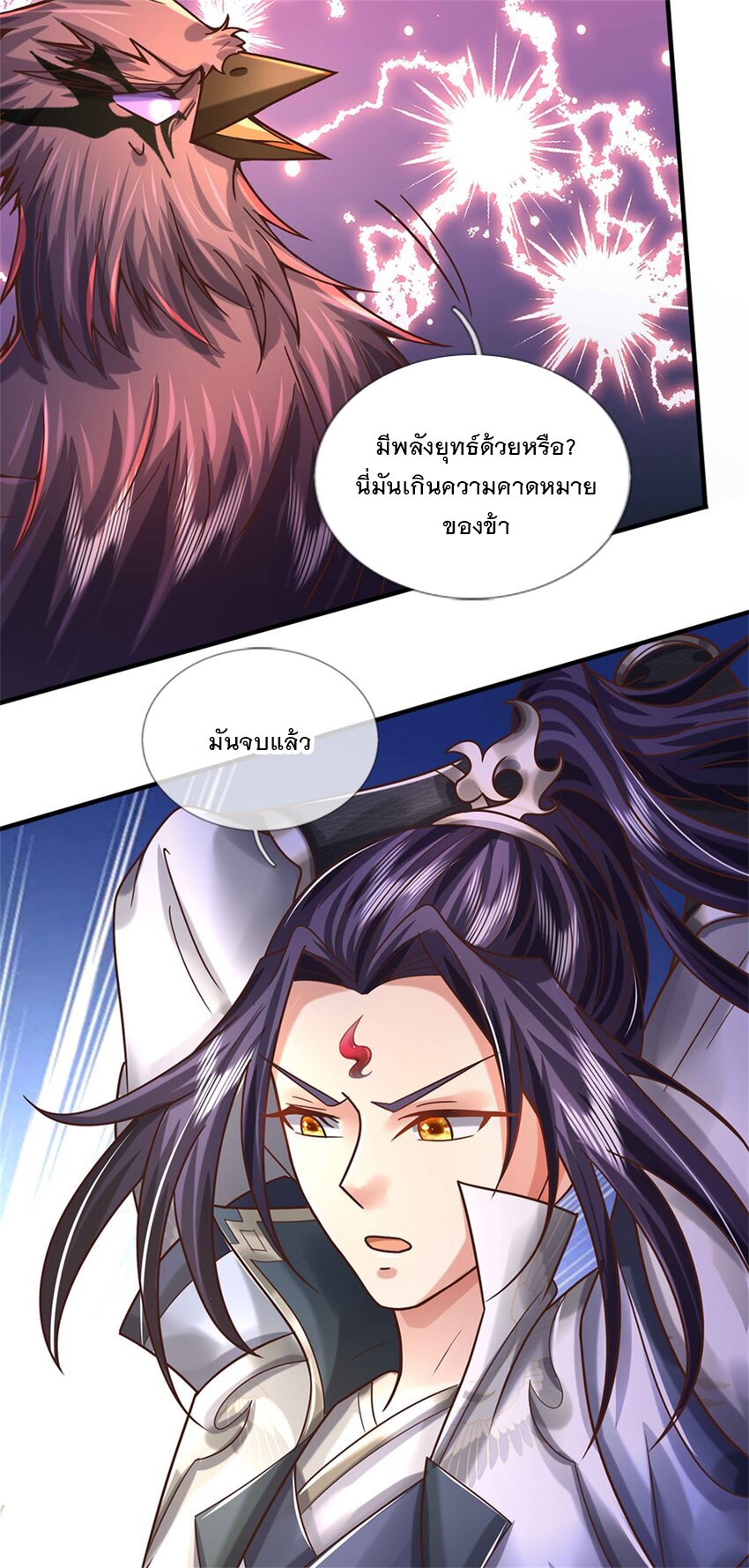 ข้าถูกเลี้ยงดูโดยหญิงสาวปีศาจ ตอนที่ 55 หน้า 6