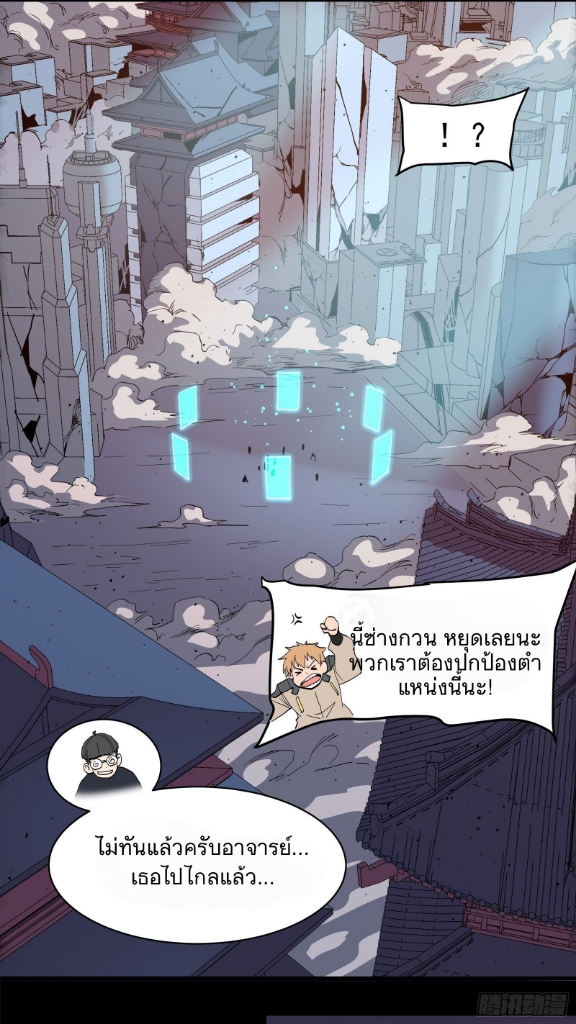 Legend of Star Genera ชนจีน ตอนที่ 33 หน้า 41