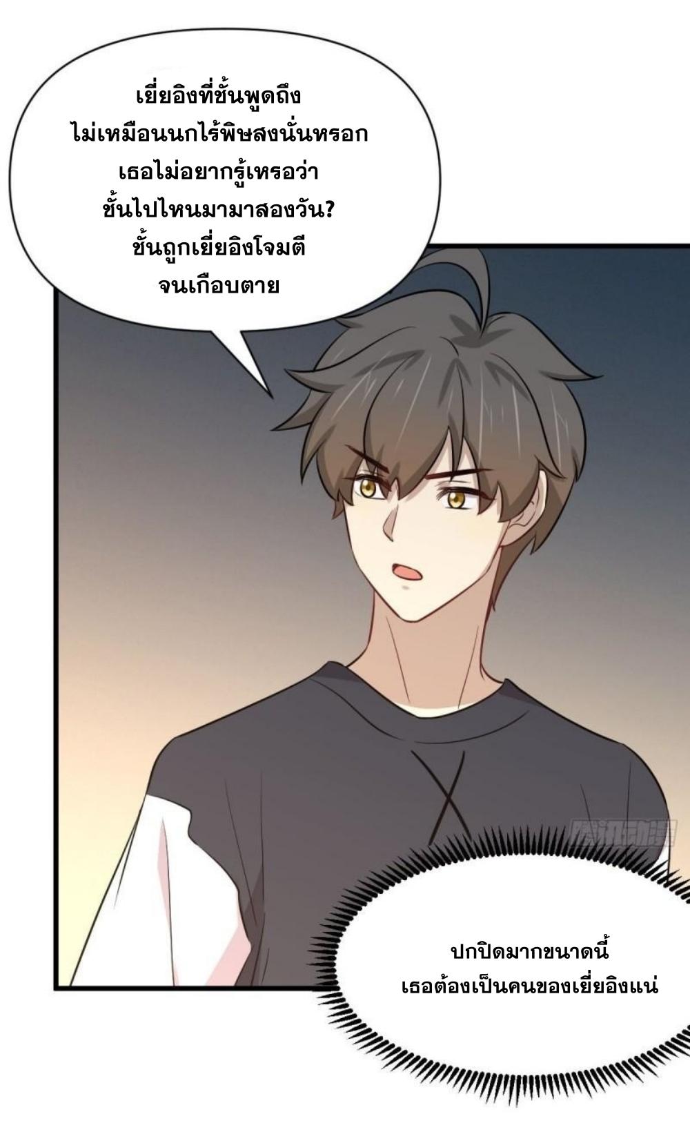 Immortal Swordsman in The Reverse World ข้าเซียนกระบี่ไม่เกาะสตรี ตอนที่ 271 หน้า 42