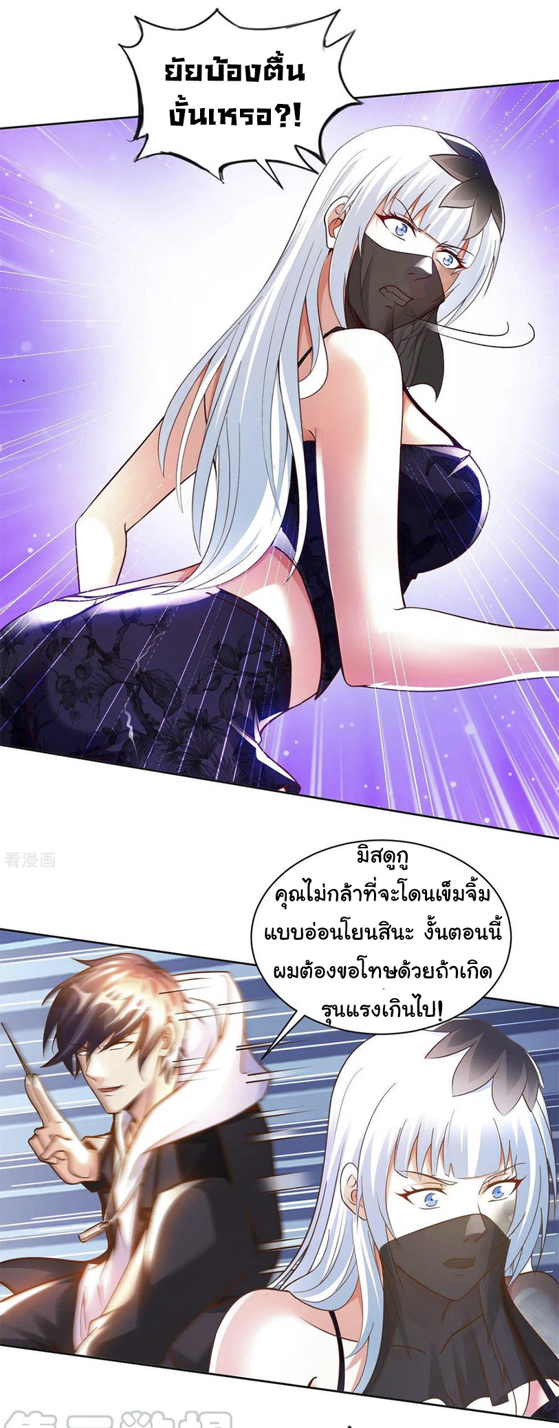 อาจารย์ของผม โคตรจะเทพ (My Master Is A God Of Cultivators) จบ ตอนที่ 45 หน้า 2