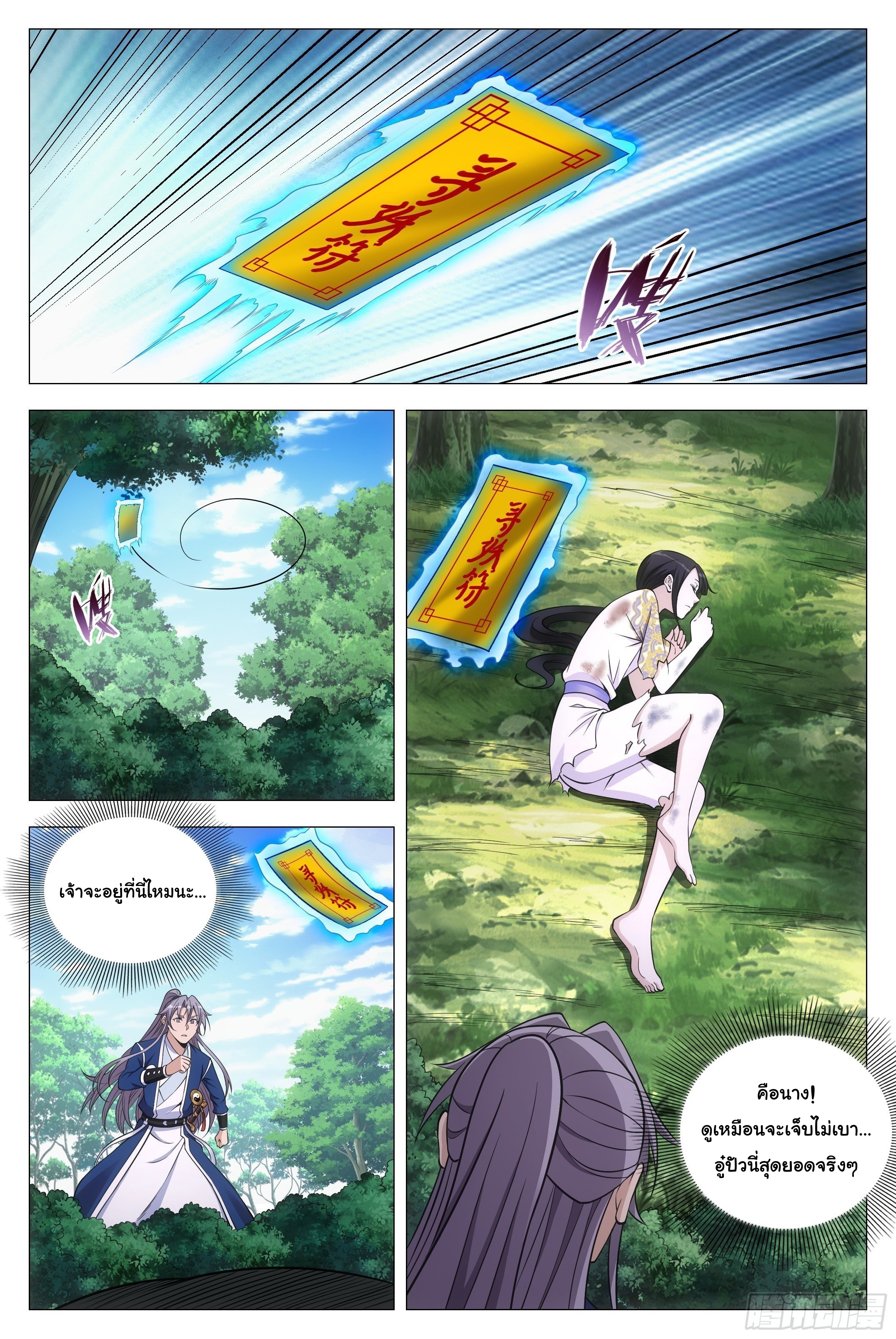 Great Zhou Immort Officials - ข้าราชการอมตะ ตอนที่ 76 หน้า 6