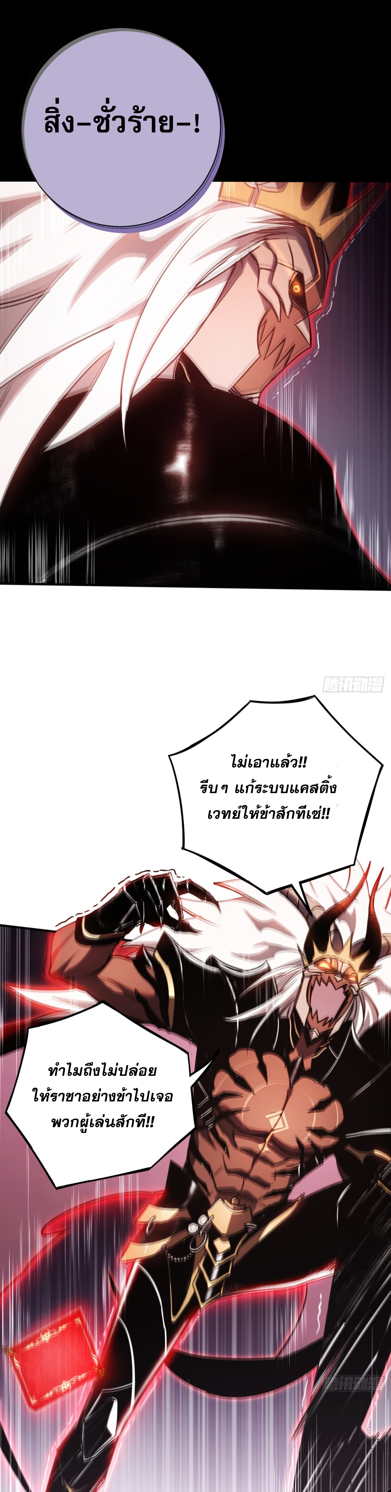 ลาสบอสอย่างข้า ขอแฝงตัวมาเป็นผู้เล่นใหม่ ตอนที่ 4 หน้า 9