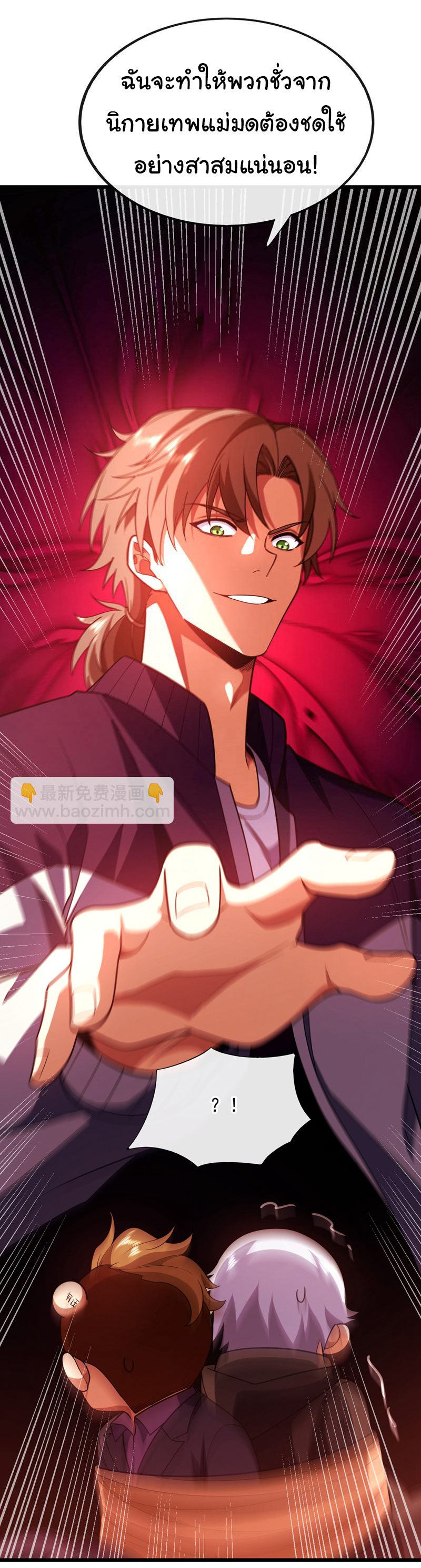 Chu Chen, the trash son-in-law ตอนที่ 84 หน้า 9