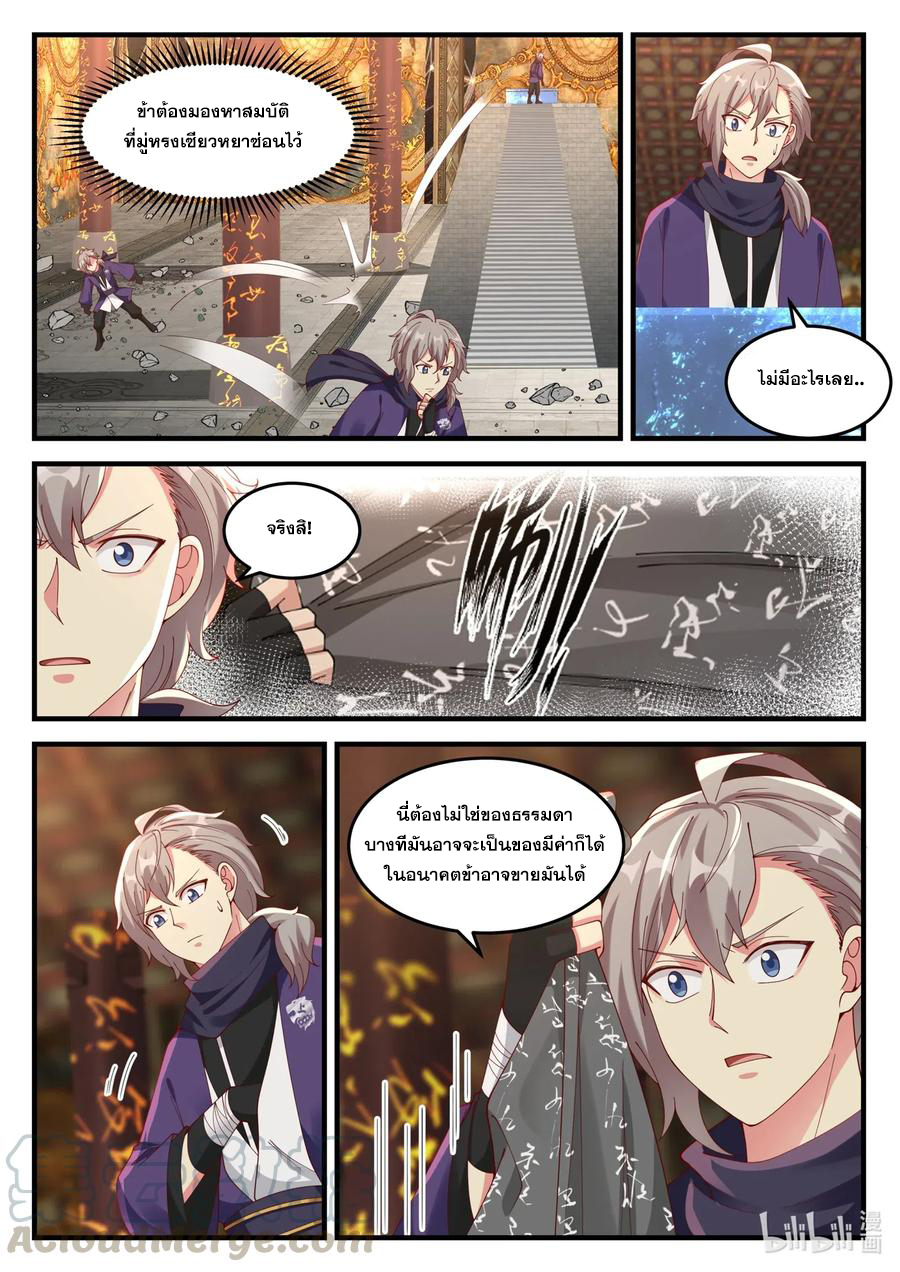 เทพสายฟ้า ราชาสงคราม ตอนที่ 138 หน้า 7