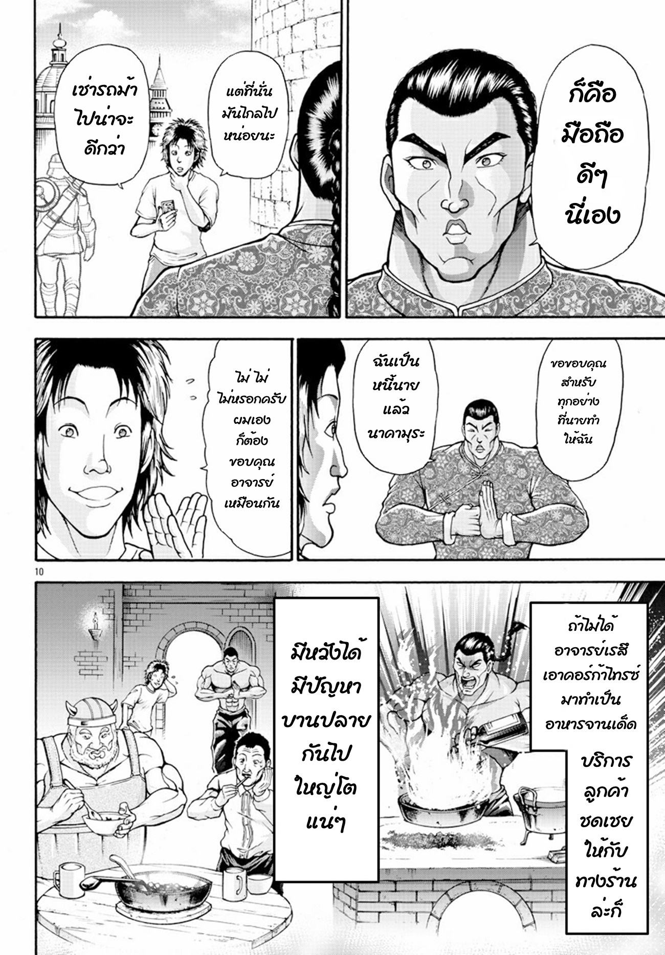 Baki Gaiden: Retsu Kaiou wa Isekai Tensei Shitemo Ikkou ni Kamawan ตอนที่ 6 หน้า 9