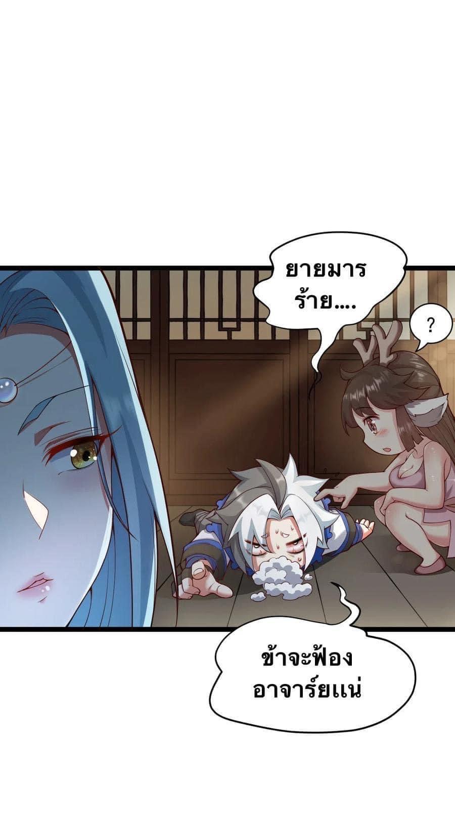 มหาบุรุษ ในตำนาน ตำนานที่หลับใหล (ศิษย์เบิ้มๆ) ตอนที่ 23 หน้า 10