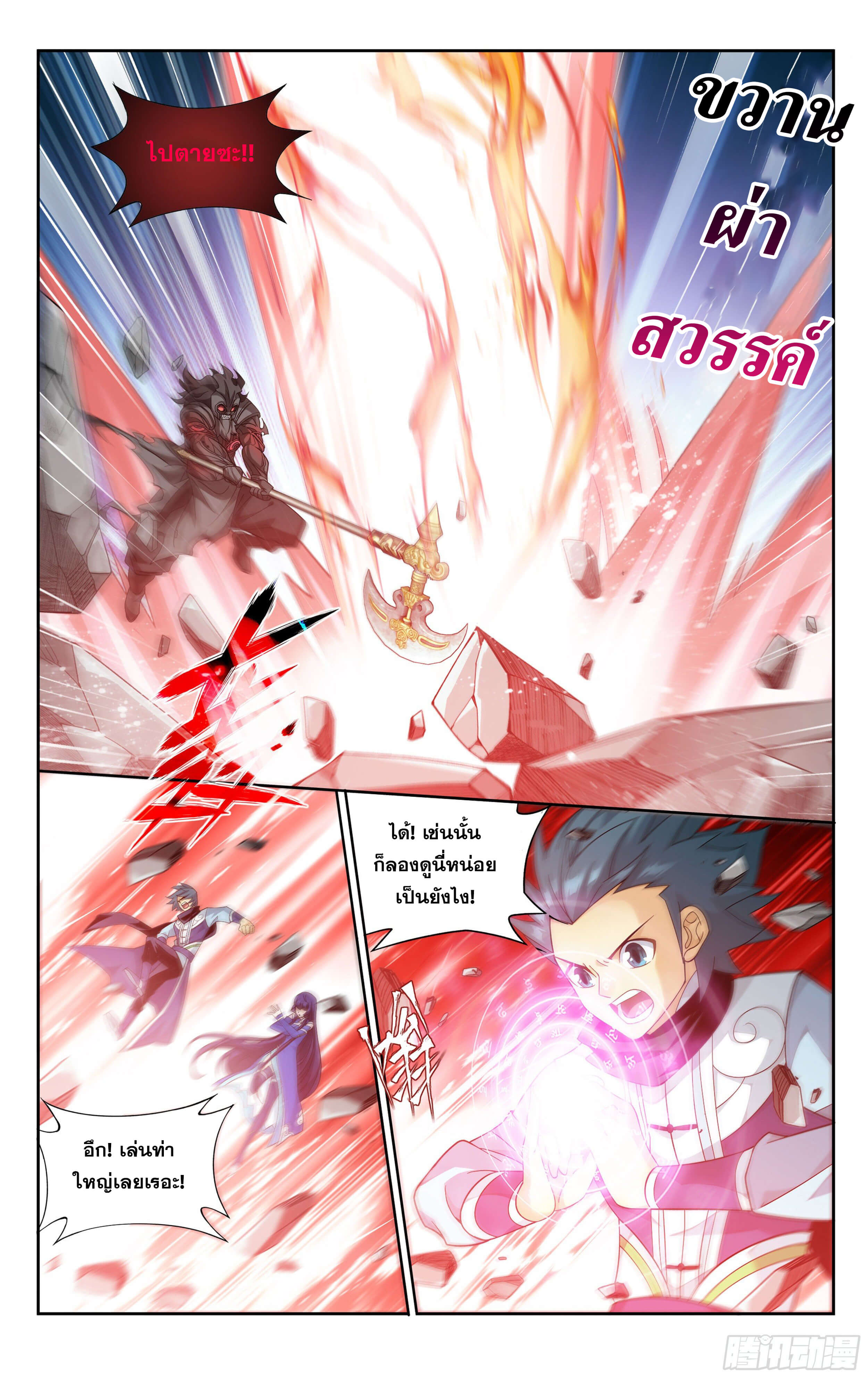 Doupo Cangqiong (ชนจีน) ตอนที่ 51 หน้า 14