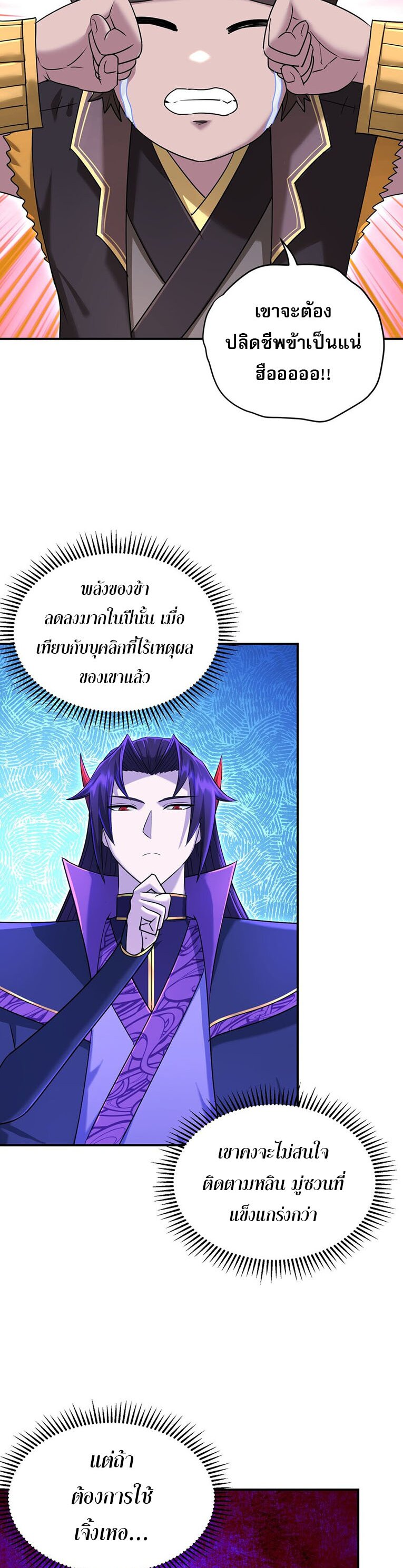 เกิดใหม่ในร่างบรรพบุรุษลัทธิมาร(จบ) ตอนที่ 33 หน้า 6