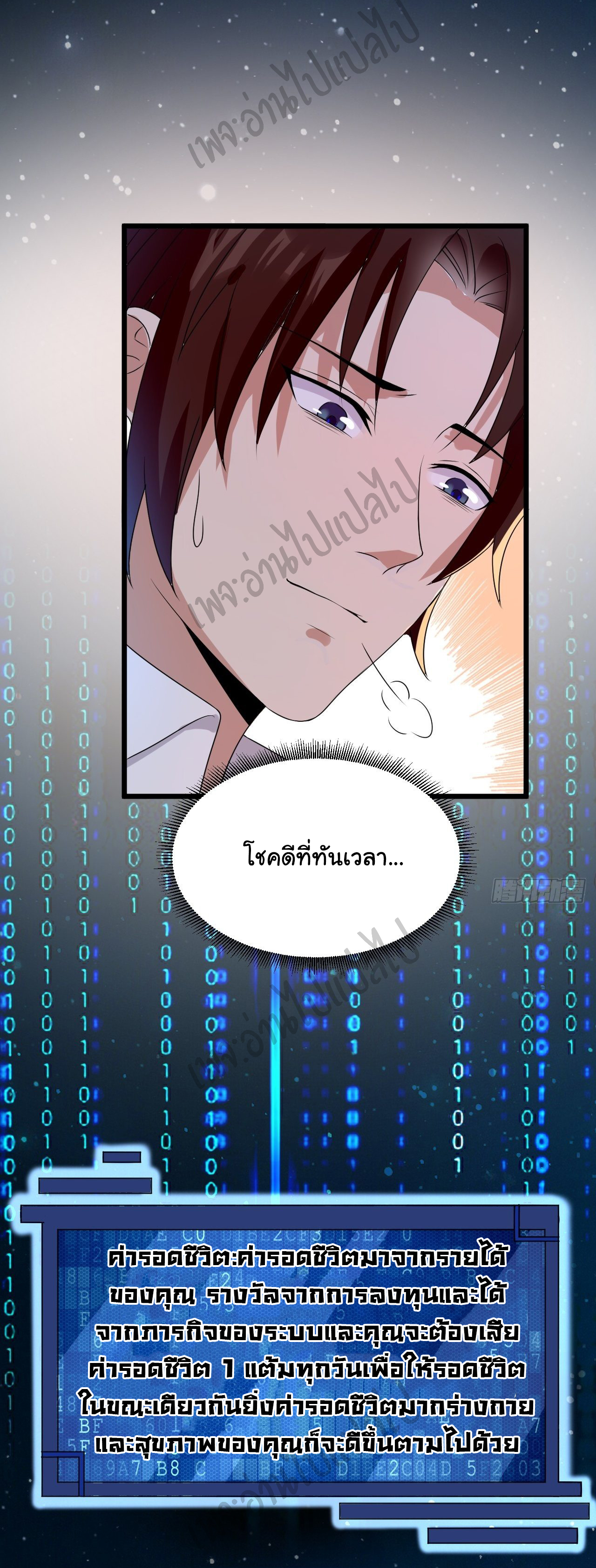 Best system Investors in the city ตอนที่ 5 หน้า 26