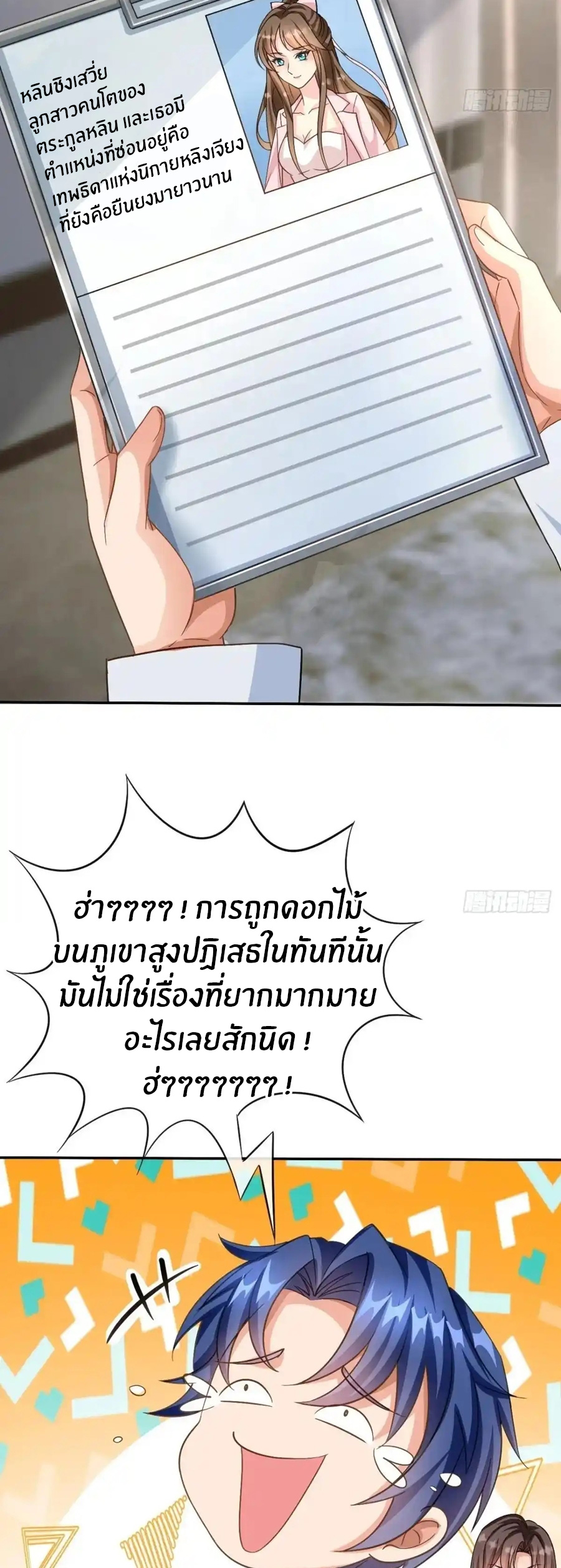 อกหักมาแล้ว 999 ครั้ง ตอนที่ 1 หน้า 22