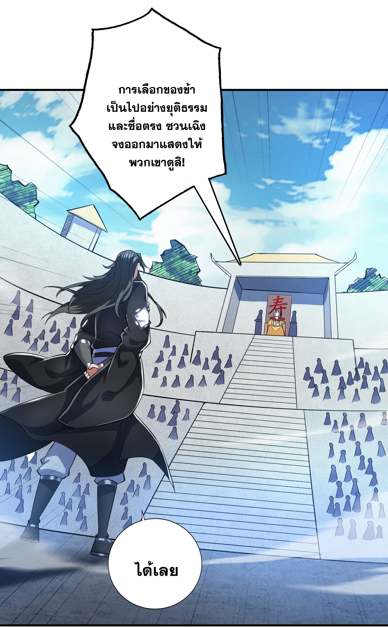 ข้าอยู่อย่างสันโดษมากว่า 100,000 ปี (ทันจีน) ตอนที่ 84 หน้า 21