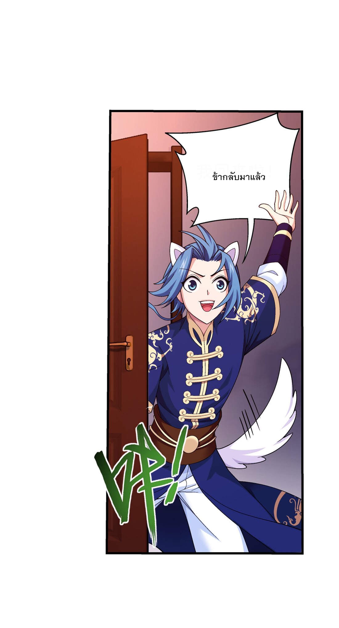 Da Zhu Zai ศึกปรมาจารย์สะท้านฟ้า (ชนจีน) ตอนที่ 300 หน้า 28