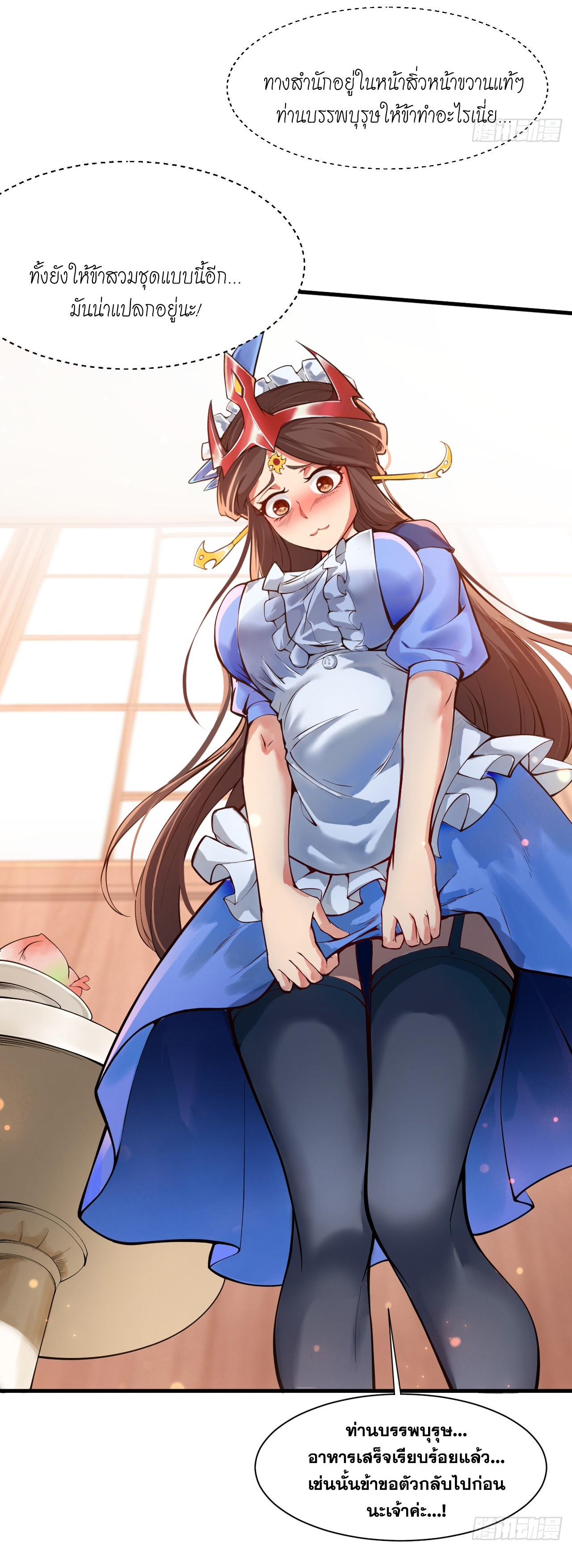 ข้าอยู่อย่างสันโดษมากว่า 100,000 ปี (ทันจีน) ตอนที่ 4 หน้า 14