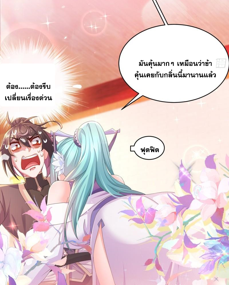 ปกป้องสำนักหญิงล้วนด้วยระบบเช็คอินสุดเทพ (ชนจีน) ตอนที่ 29 หน้า 23
