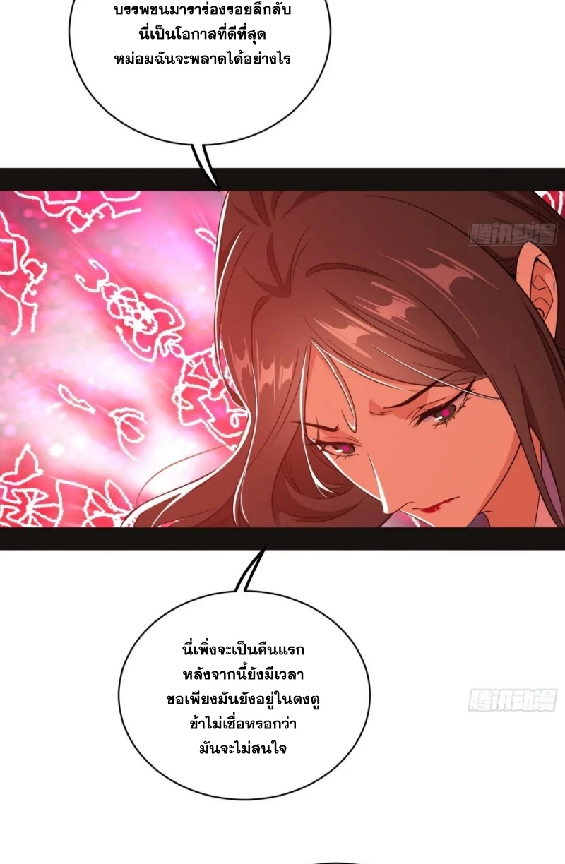 I'm an Evil God ข้าคือจักรพรรดิปีศาจ ตอนที่ 471 หน้า 66