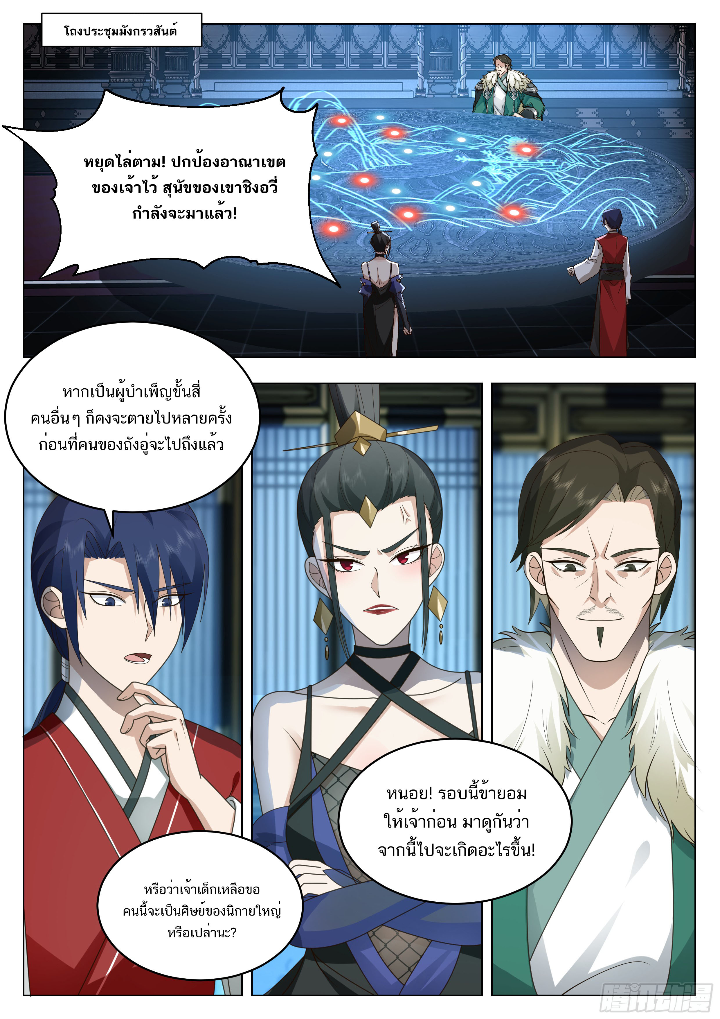 Great Sage of Humanity ตอนที่ 51 หน้า 10