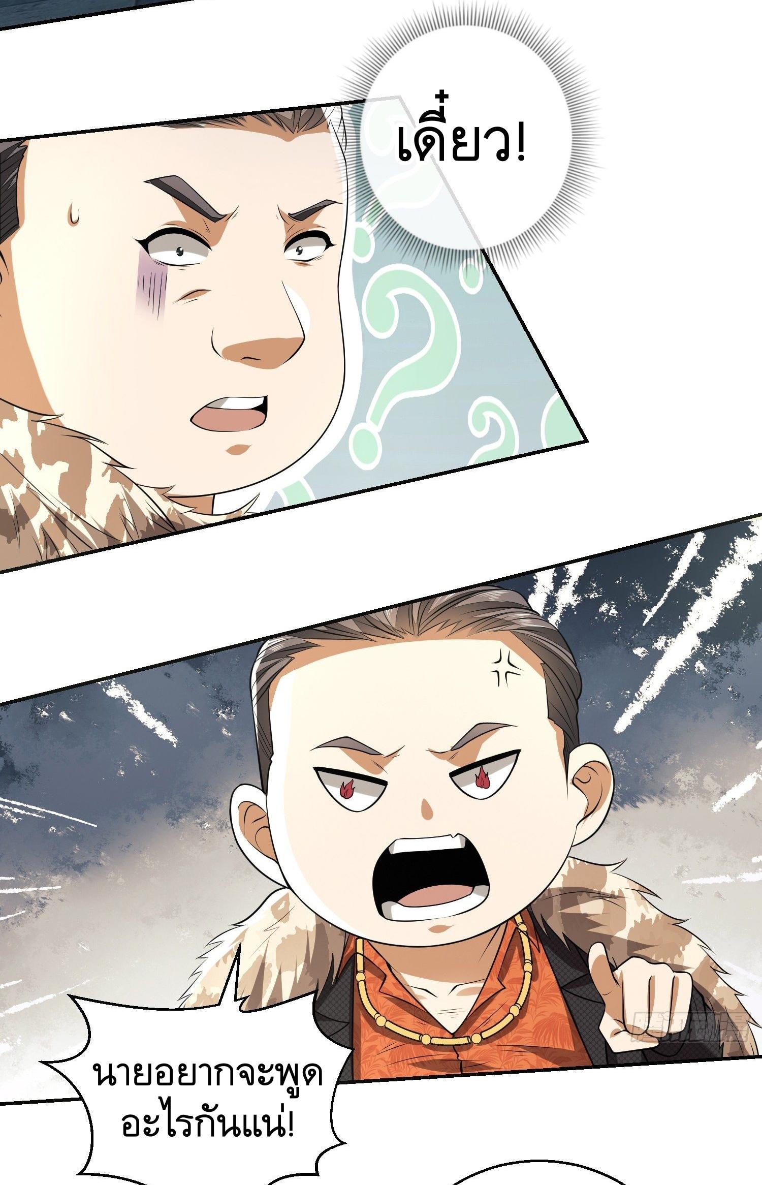 THE FIRST ORDER ตอนที่ 76 หน้า 48