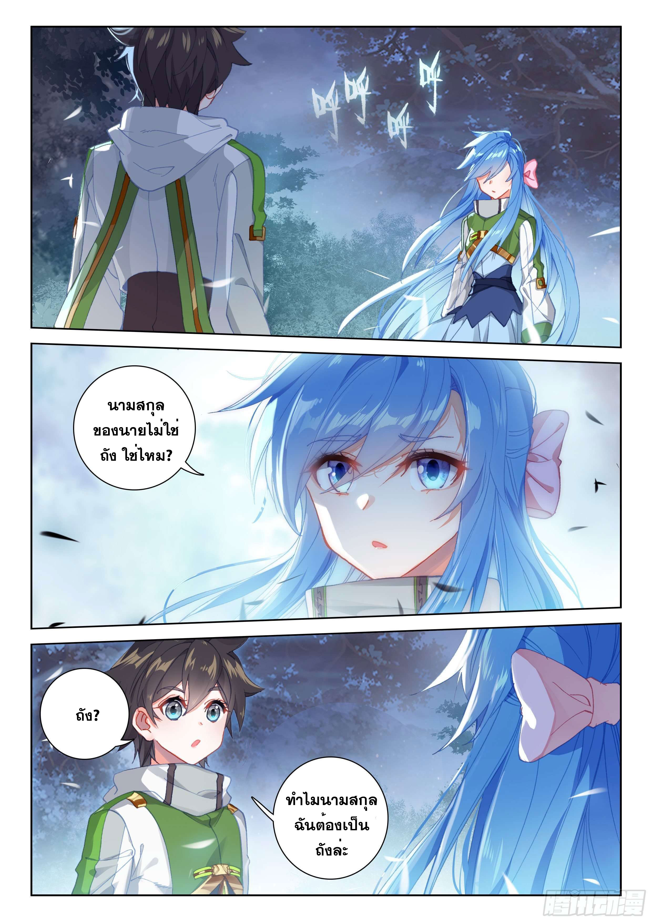 Soul Land IV – The Ultimate Combat มหาศึกการต่อสู้ ตอนที่ 80 หน้า 4