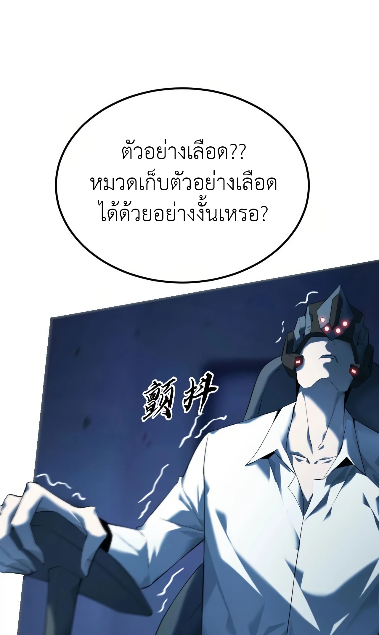 ยอดคน ณ โลกออนไลน์ ตอนที่ 3 หน้า 139