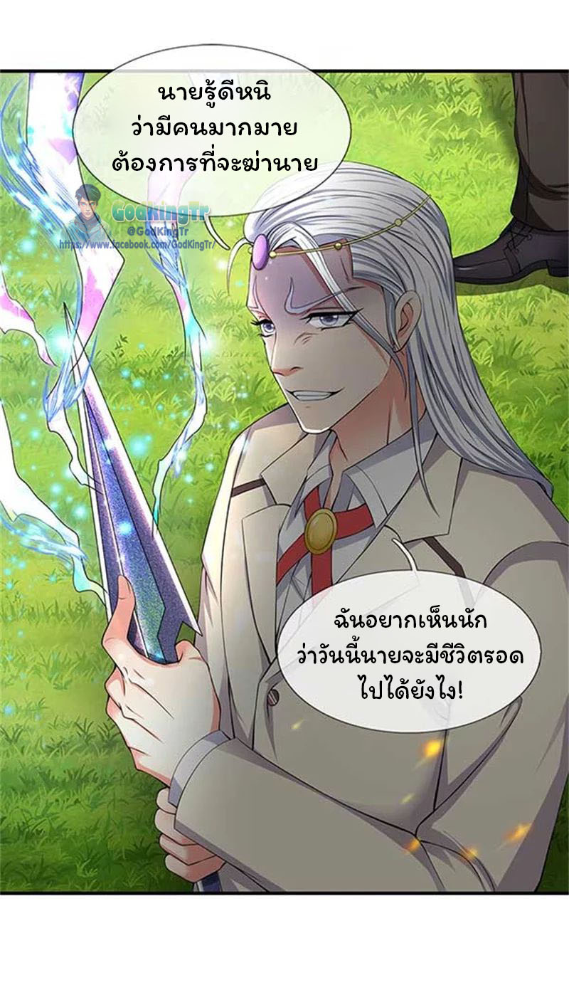 ราชาเทพนิรันดร์ (Eternal god king) ตอนที่ 92 หน้า 22