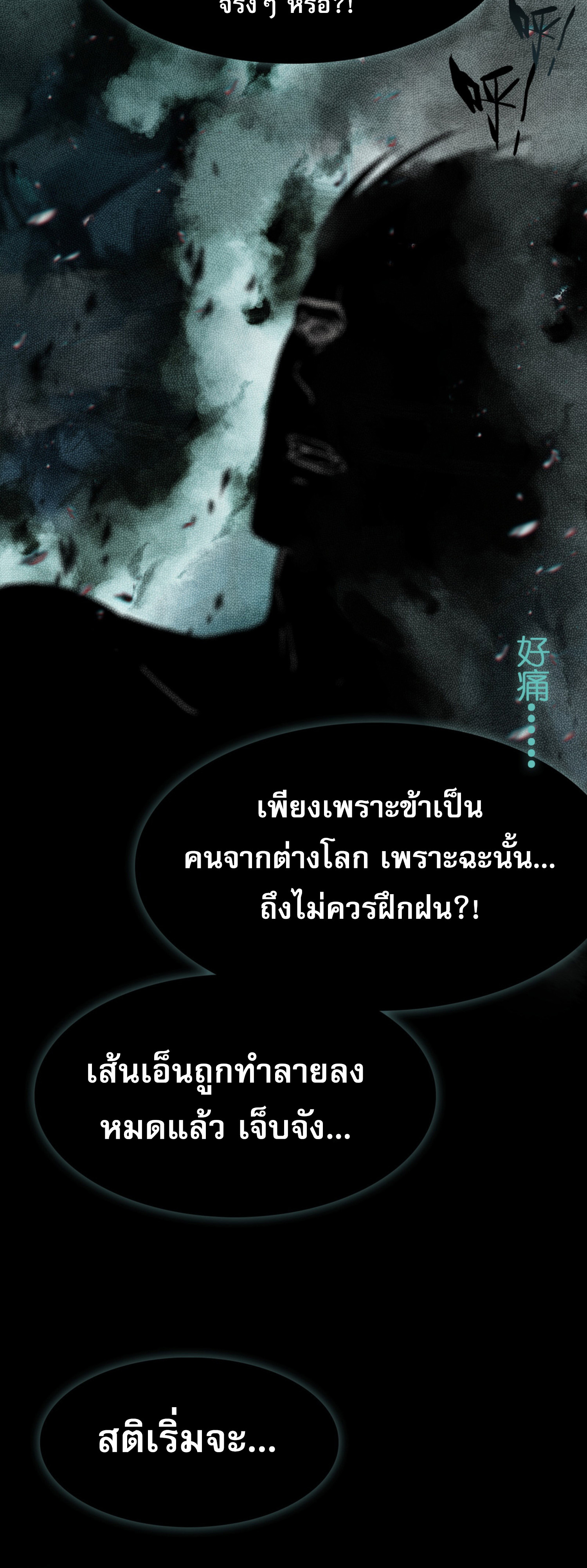 เพราะข้าบำเพ็ญด้วยพลังต้องสาป เลยพิกลเต็มพิกัด ตอนที่ 2 หน้า 39