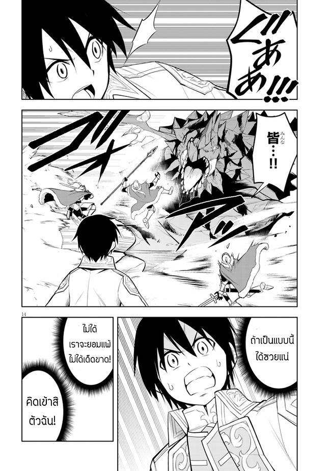 ผมจะกลืนกินหินเวทย์และกลายเป็นผู้ที่แข็งแกร่งที่สุด ตอนที่ 39 หน้า 14