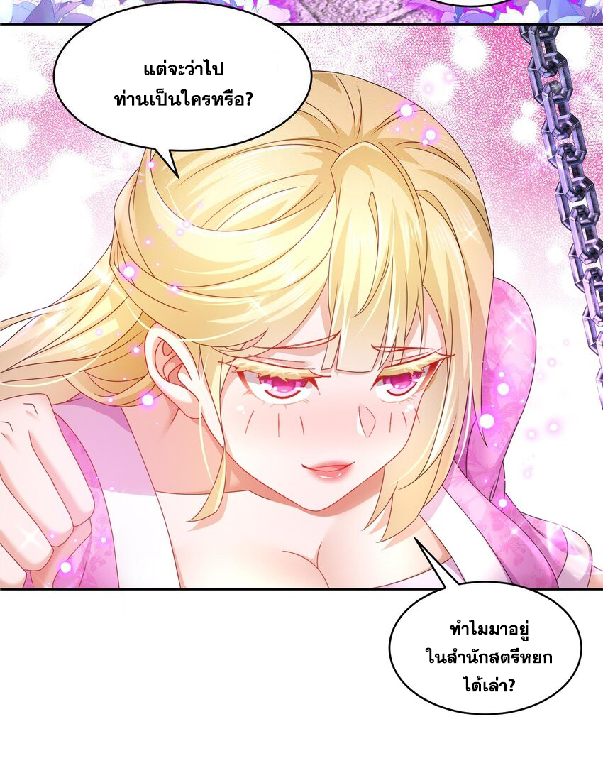 ปกป้องสำนักหญิงล้วนด้วยระบบเช็คอินสุดเทพ (ชนจีน) ตอนที่ 42 หน้า 11