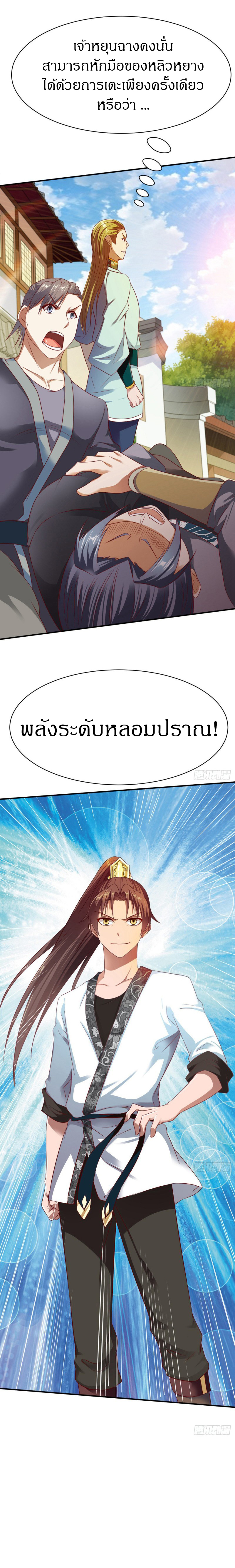 The Legendary Tripod สงครามเทพโอสถ ตอนที่ 34 หน้า 10