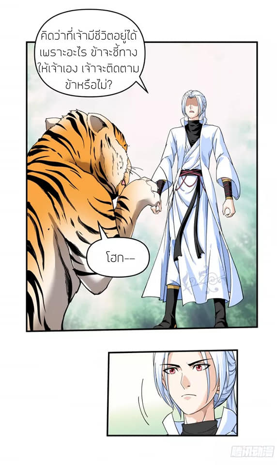 Rebirth I am great god ตอนที่ 4 หน้า 16