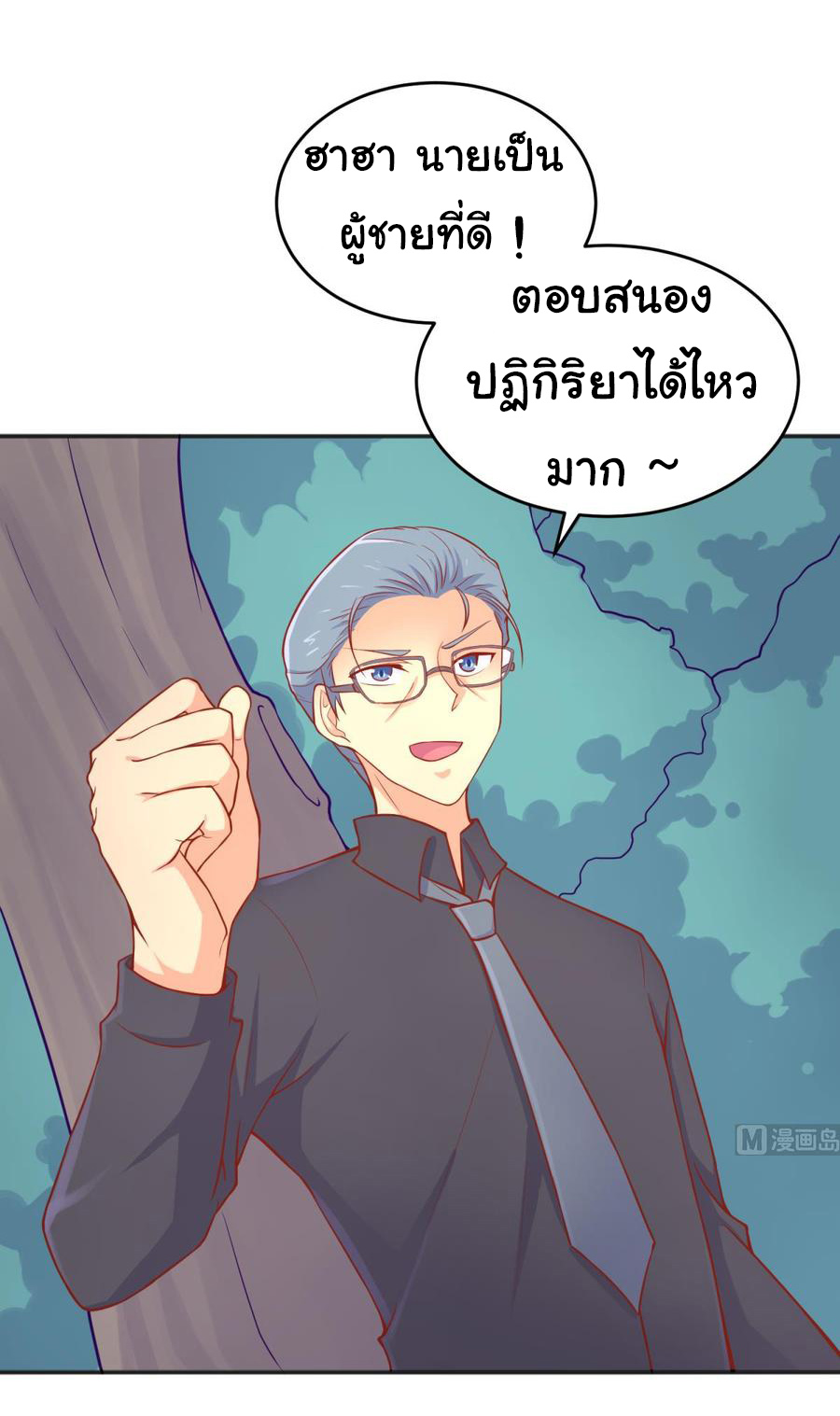 เทพเซียนหมอ ของยัยเทพธิดา ตอนที่ 76 หน้า 6