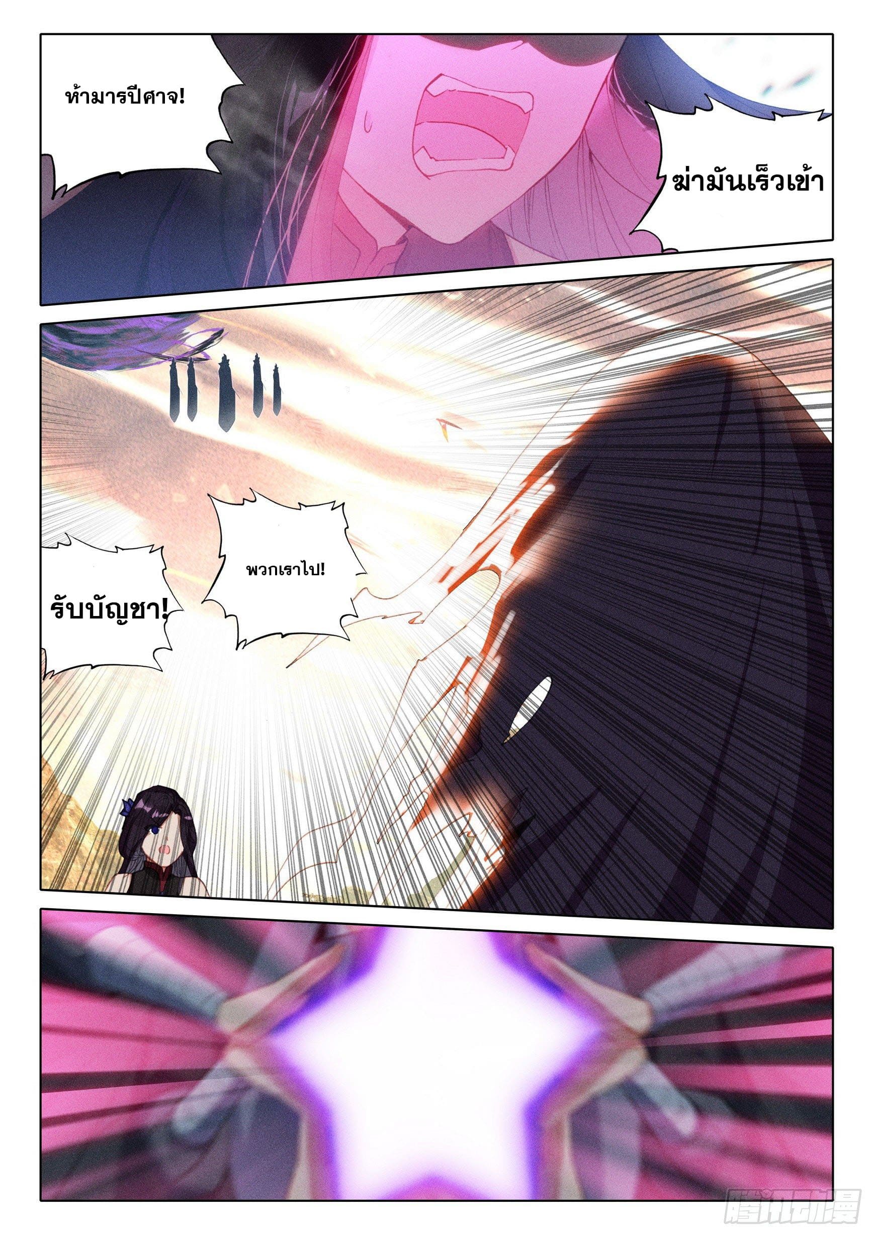 มีแต่ข้าที่เป็นเซียน (ทันจีน) ตอนที่ 47 หน้า 7