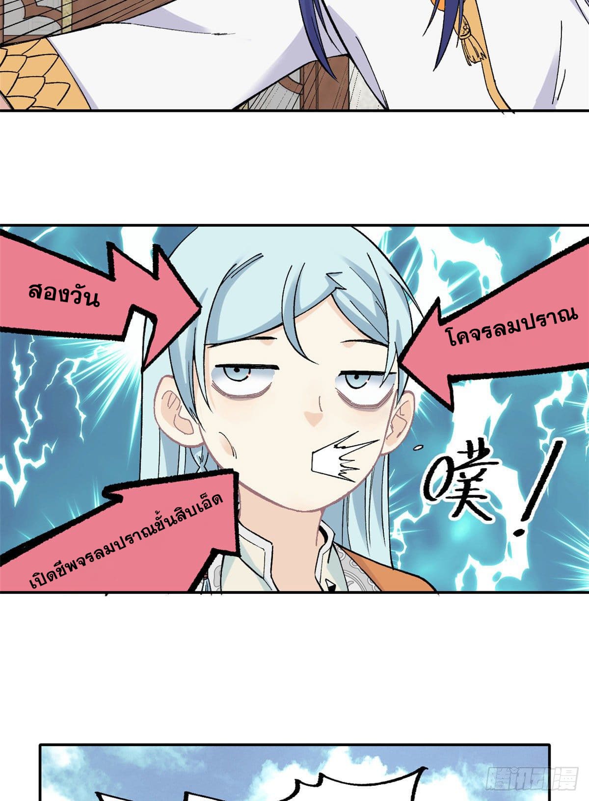 นิกายที่แข็งแกร่งที่สุด (ทันจีน) ตอนที่ 22 หน้า 31