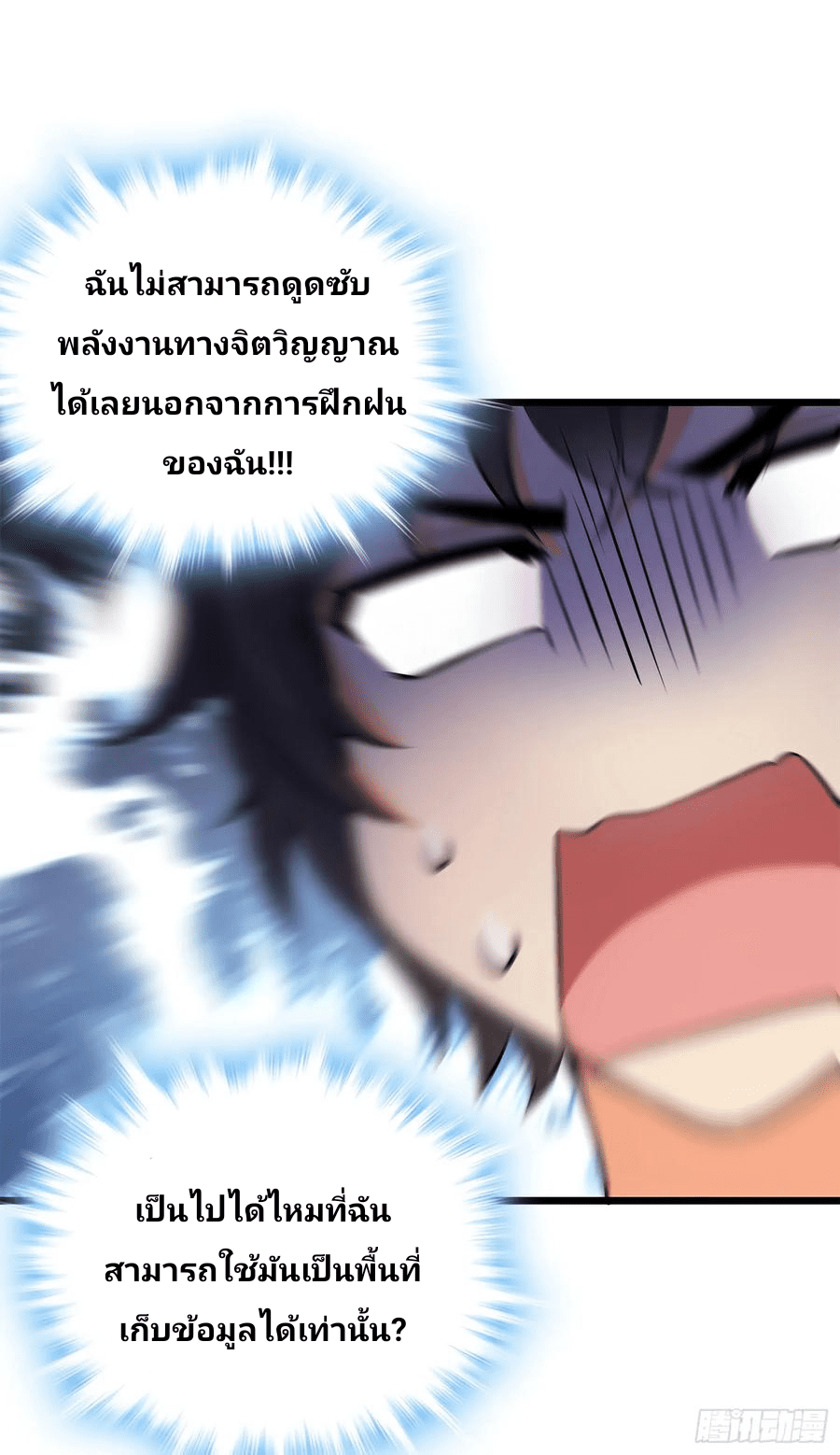 The new life of the Kuan King-ชีวิตใหม่ของราชาจอมกวน ตอนที่ 50 หน้า 19