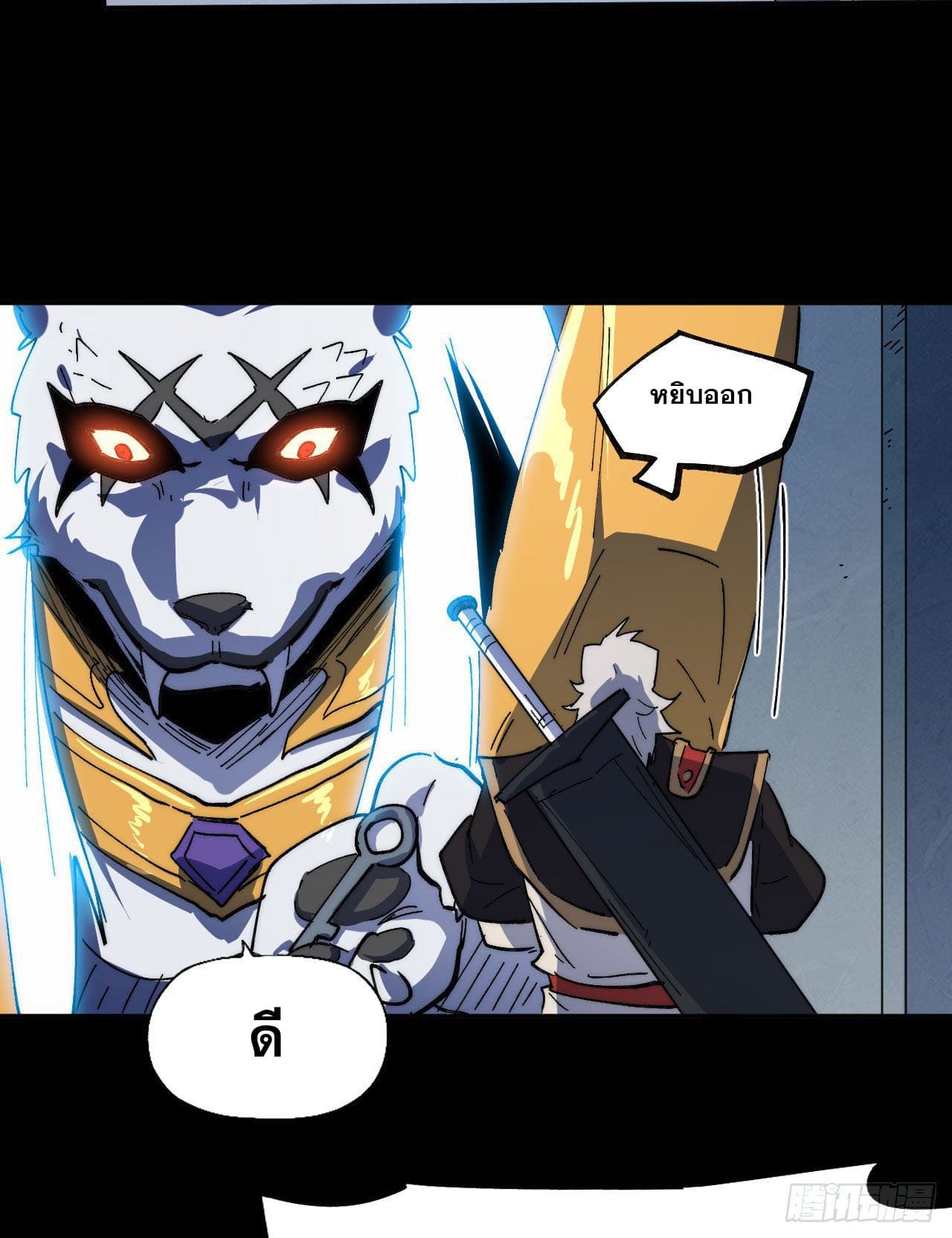 ตูข้านี่แหละเทพ (ทันจีน) ตอนที่ 98 หน้า 31