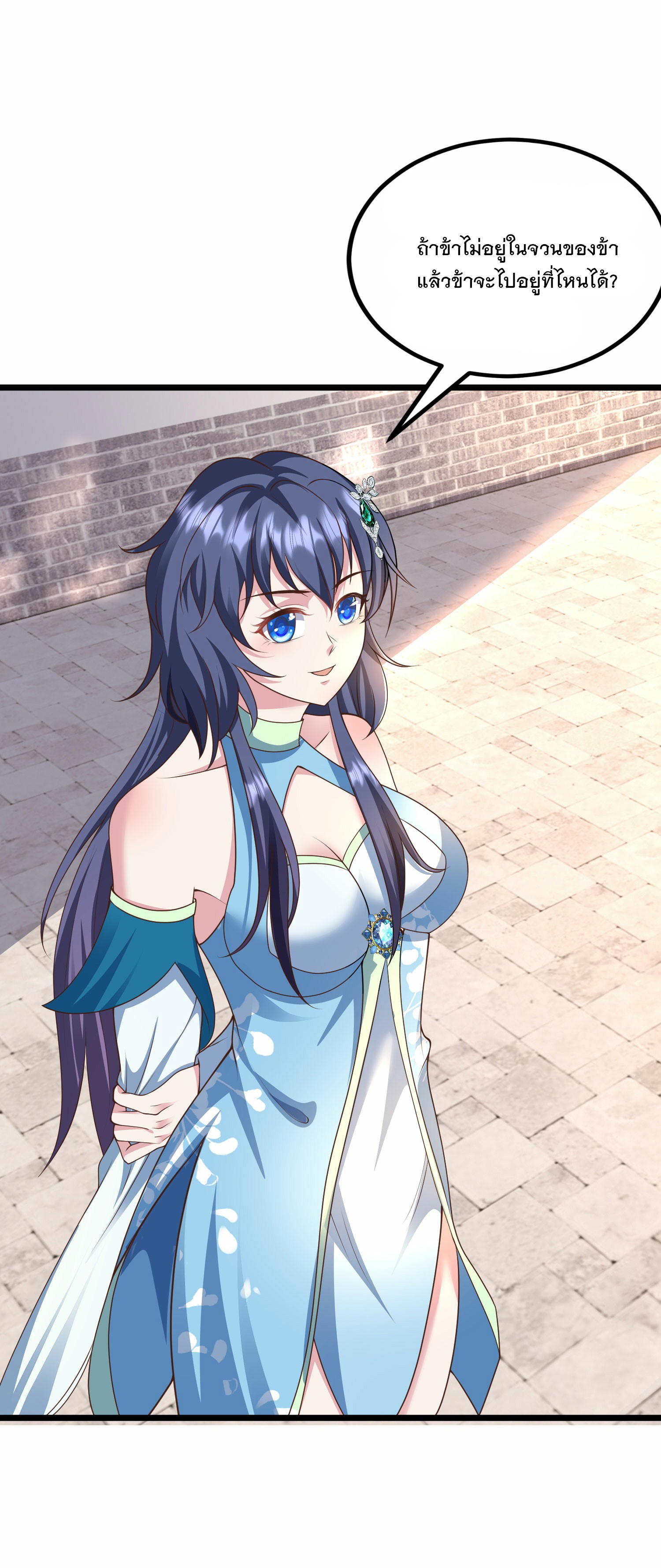 การกลับมาของเทพมาร ตอนที่ 25 หน้า 3