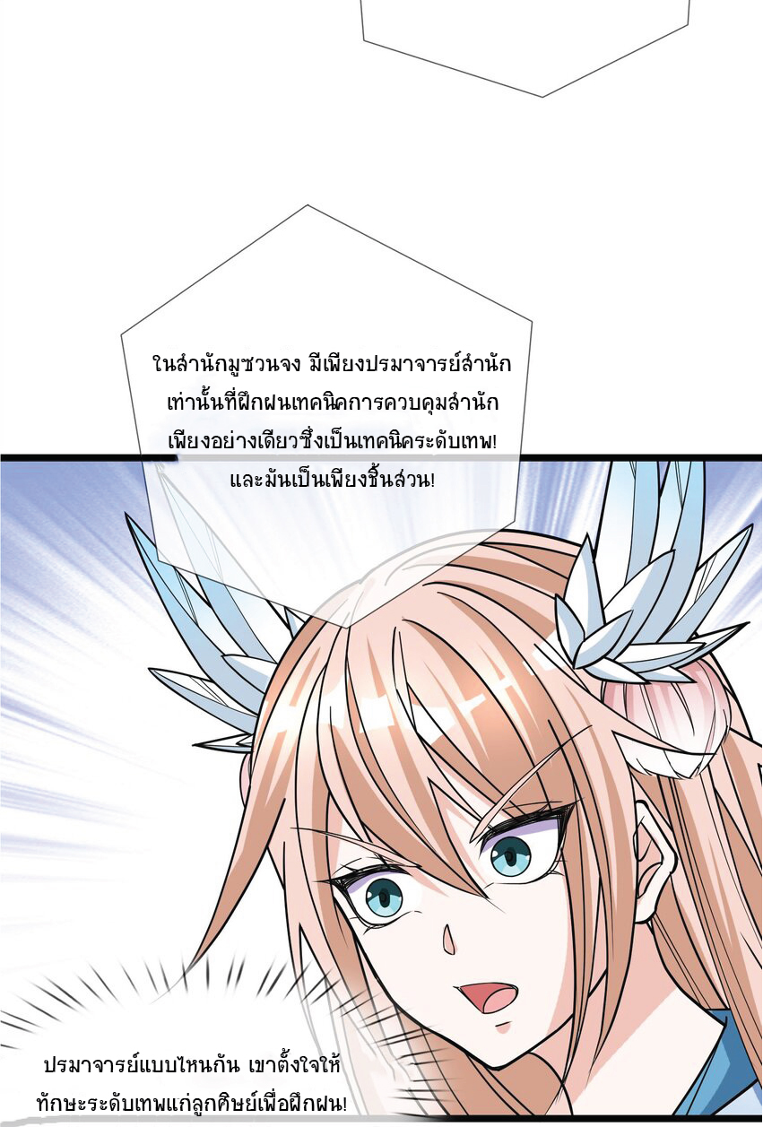 Being a Teacher is Invincible in World ตอนที่ 9 หน้า 52