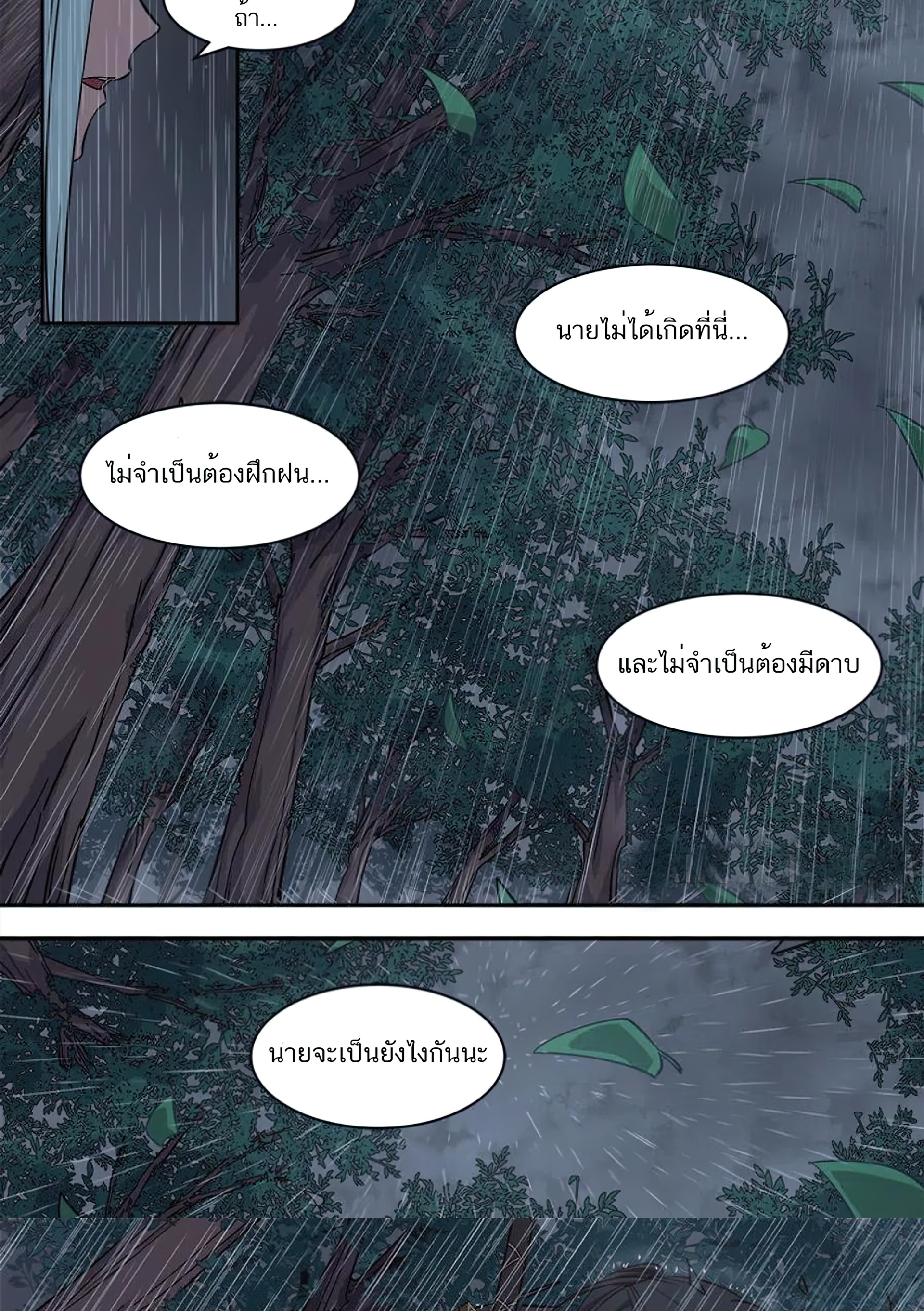 เซียนกระบี่โอตาคุ ตอนที่ 1 หน้า 24