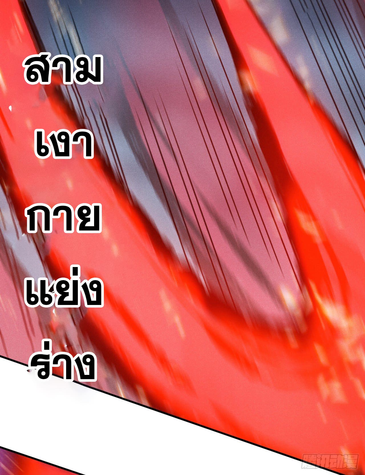 ตูข้านี่แหละเทพ (ทันจีน) ตอนที่ 62 หน้า 35