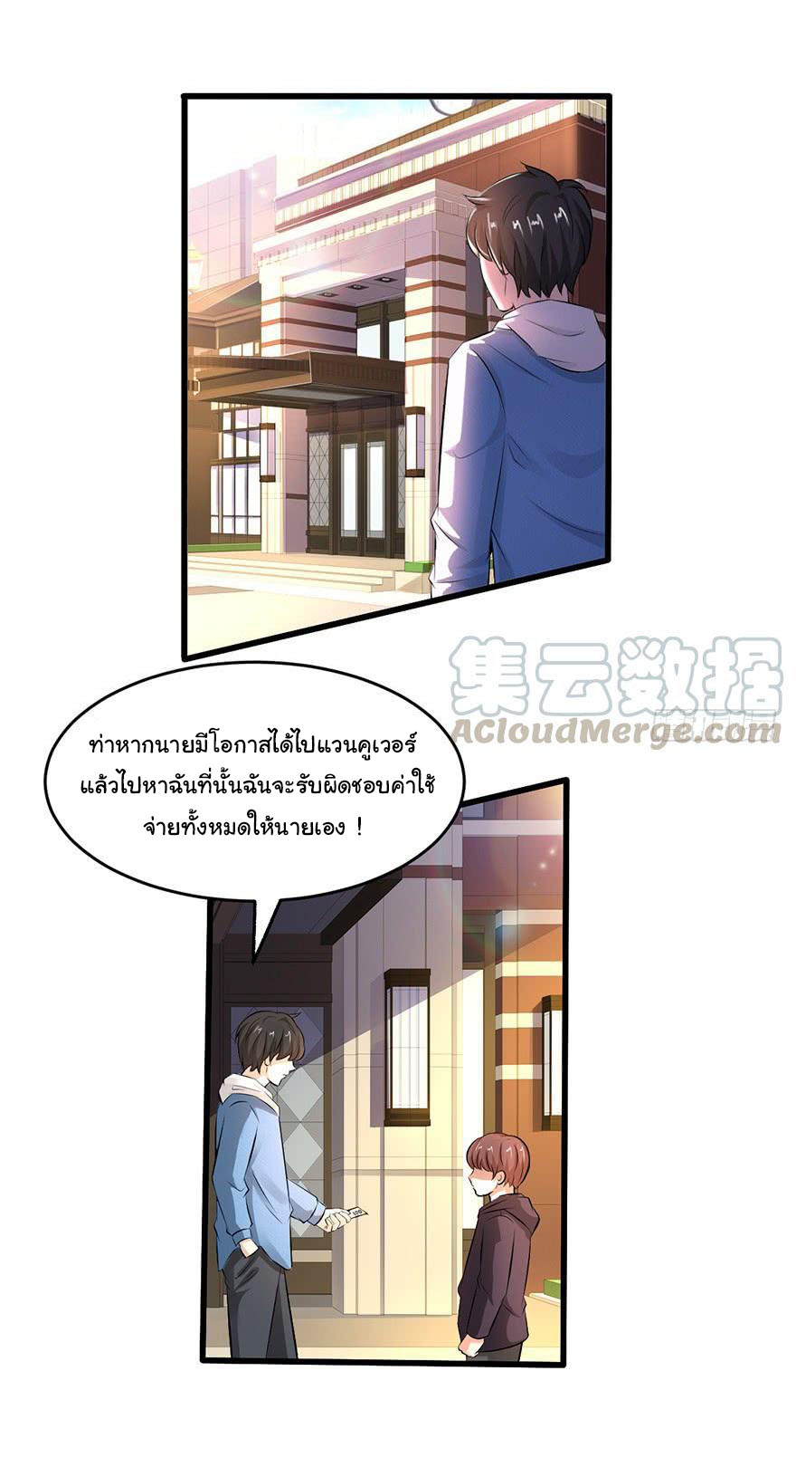 ยัยผู้หญิงคนนี้ ก็คือแฟนสาวของผม ตอนที่ 54 หน้า 6