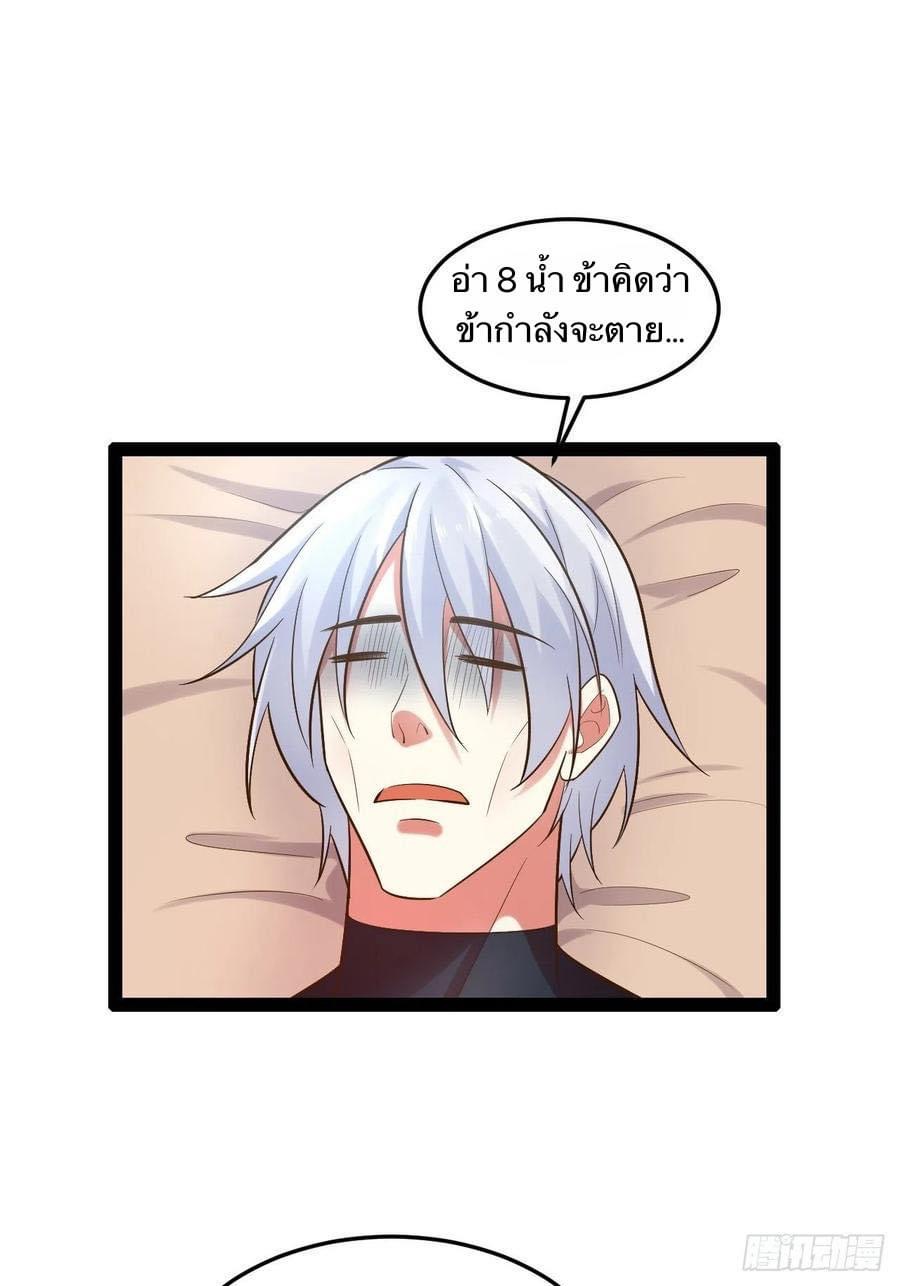 เทพนักเปิดซิง ต่างโลก (เมียร้อยคน) ตอนที่ 27 หน้า 9