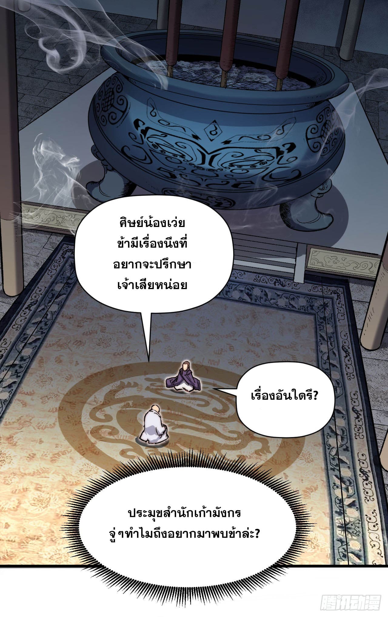 ระบบสุ่มดวงชะตา(ทันจีน) ตอนที่ 72 หน้า 36