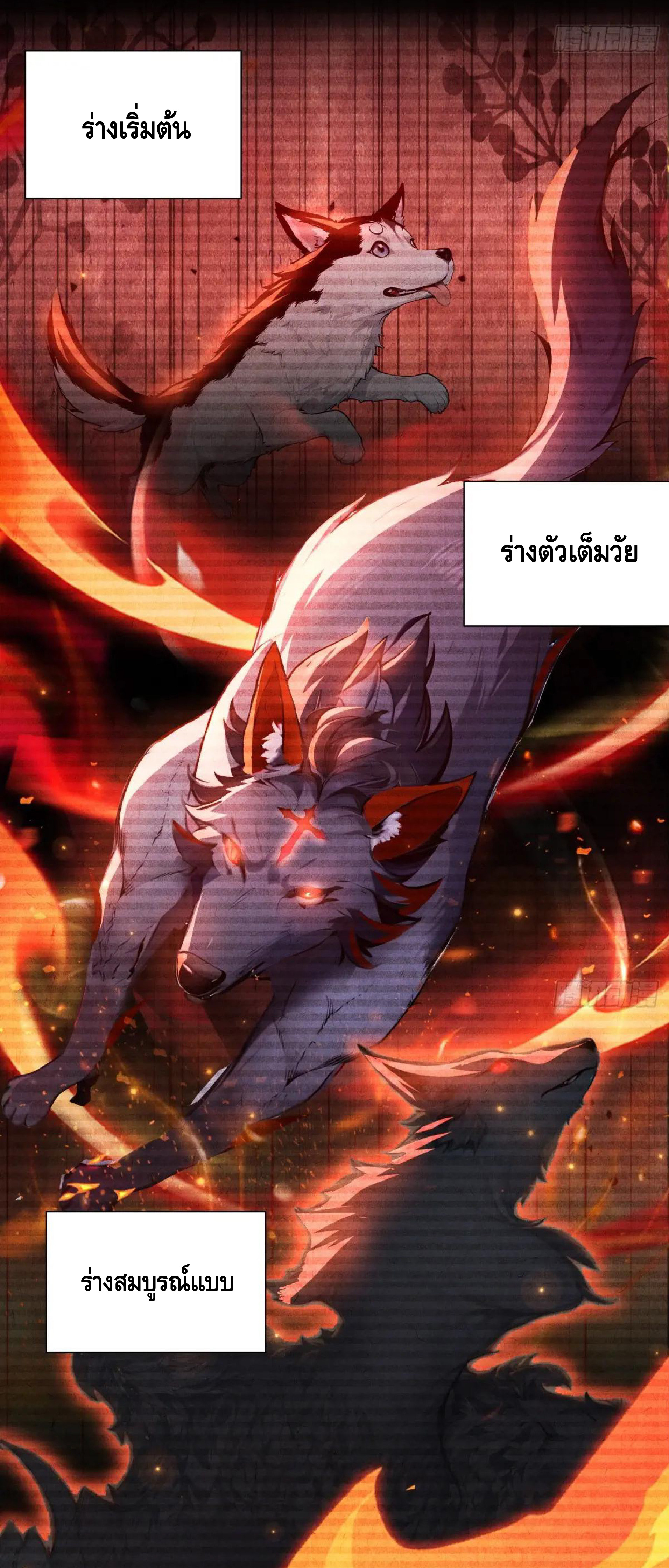 ปรมาจารย์สัตว์ร้าย ตอนที่ 6 หน้า 32