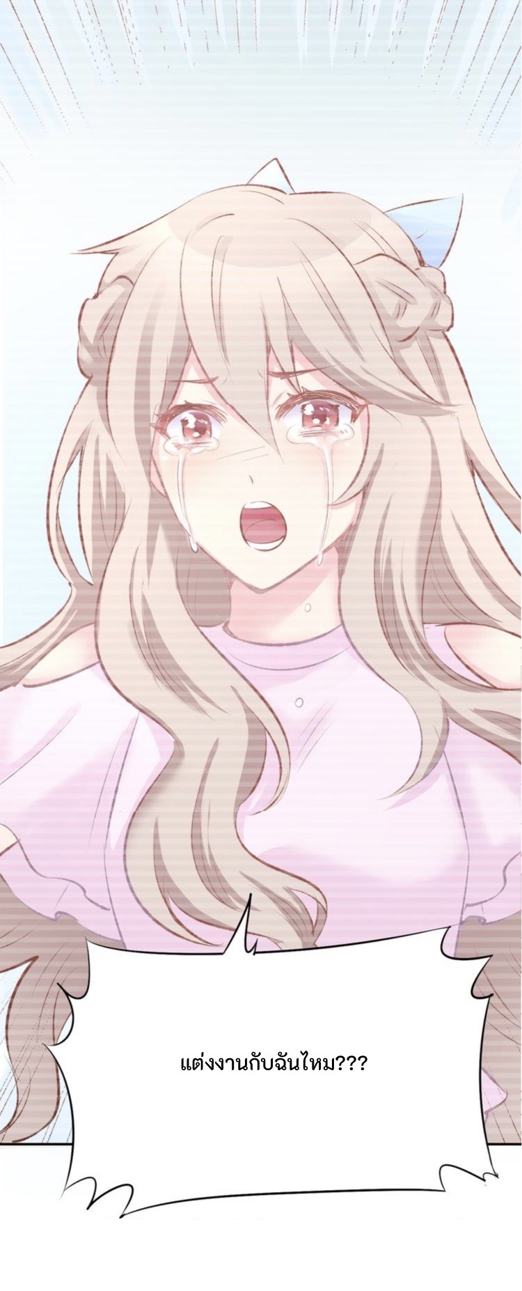 The trap of mollycoddling - กับดักรักยัยขี้เอาแต่ใจ ตอนที่ 2 หน้า 24