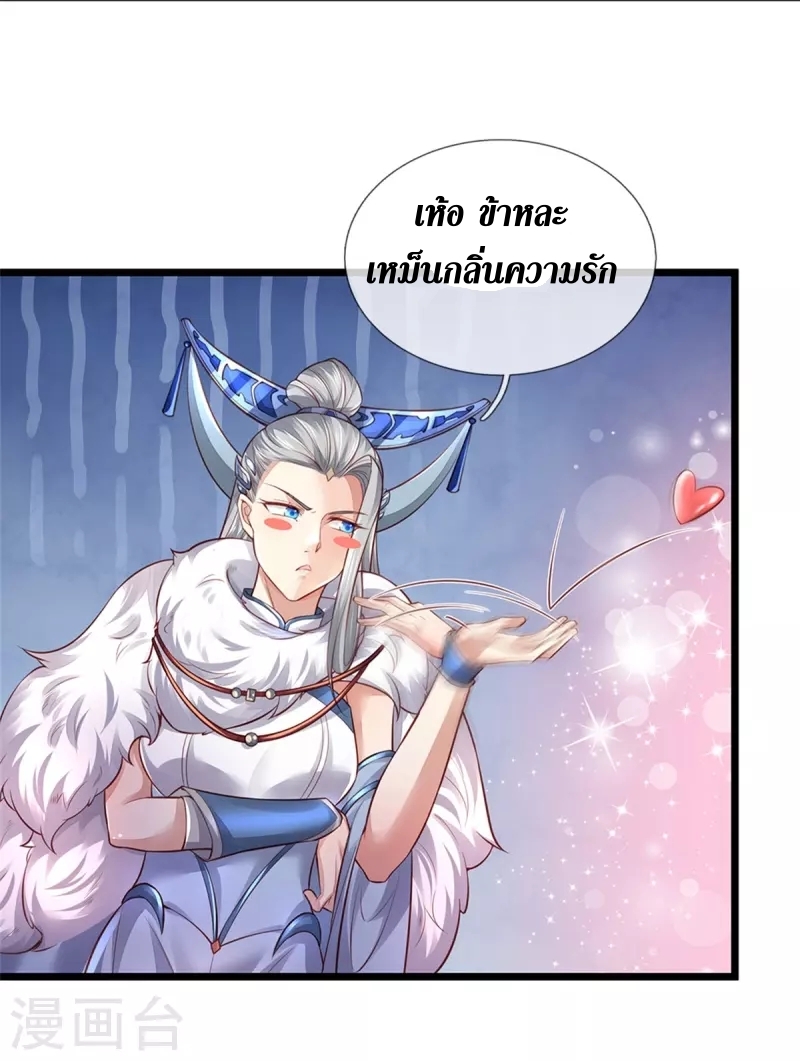 Sky Sword God ตอนที่ 50 หน้า 31