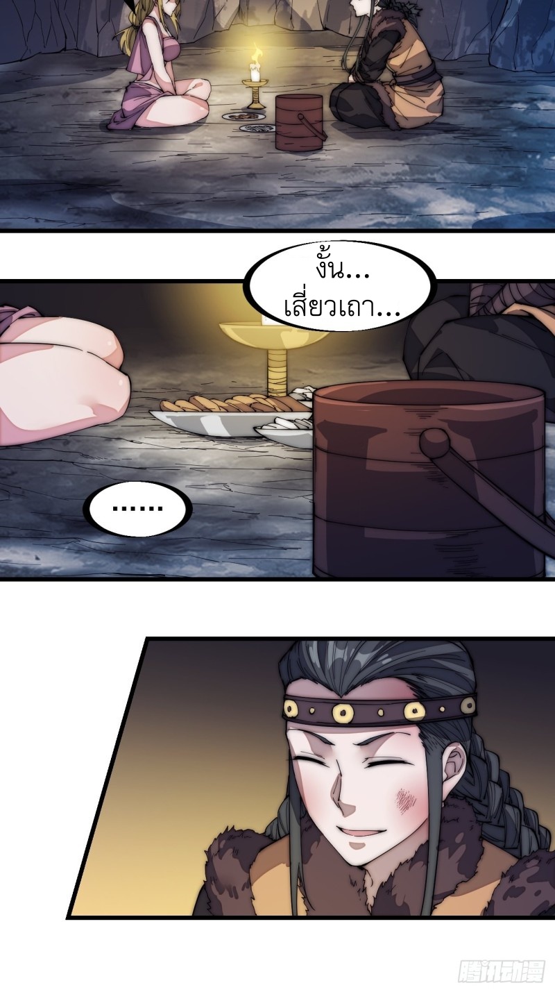 Starting a Mountain ตอนที่ 132 หน้า 5