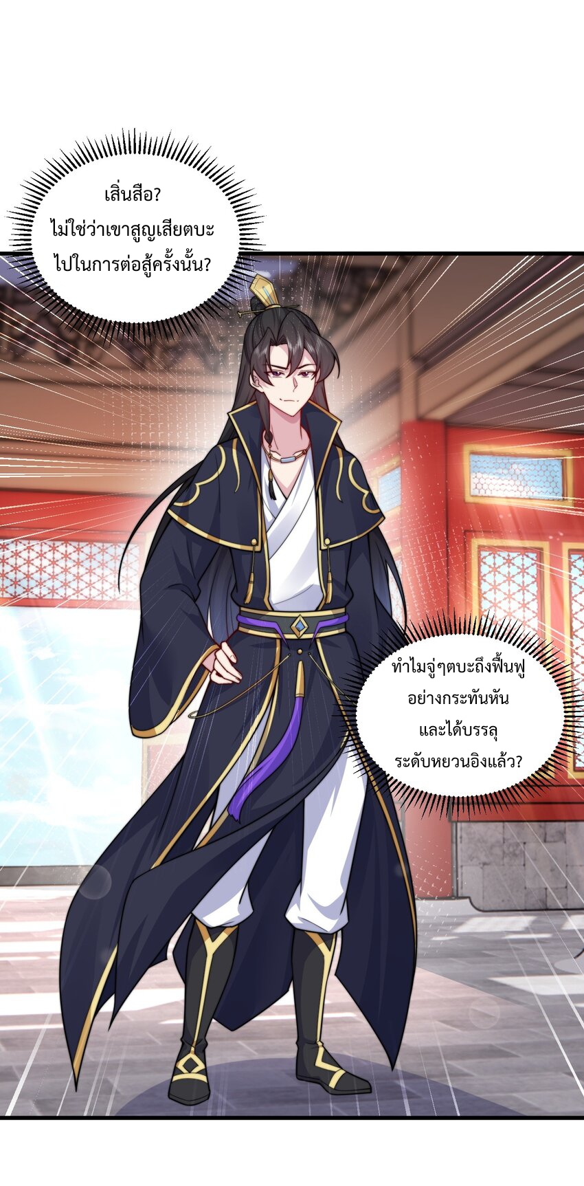 (ชนจีน) อาจารย์จอมวายร้ายกับลูกศิษย์ผู้อยู่ยงคงกระพัน ตอนที่ 73 หน้า 2