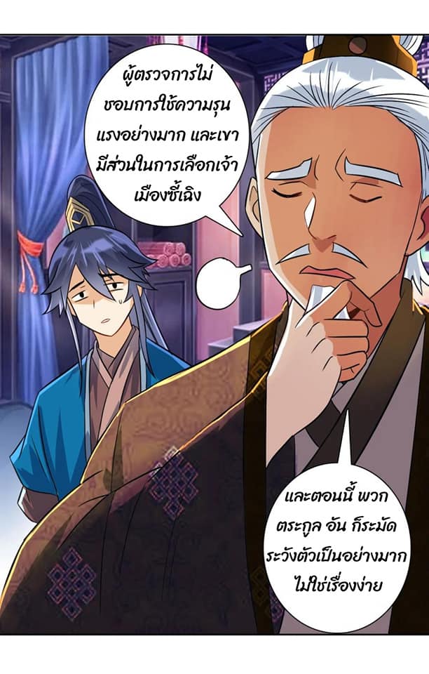 ข้ารับใช้ชั้นหนึ่ง ตอนที่ 123 หน้า 15