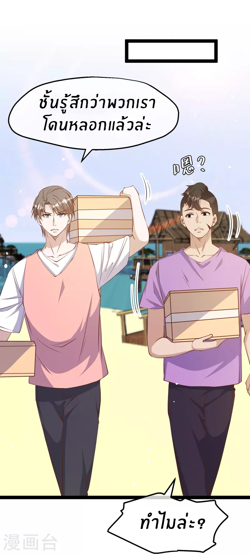 God Fisherman ตอนที่ 260 หน้า 22