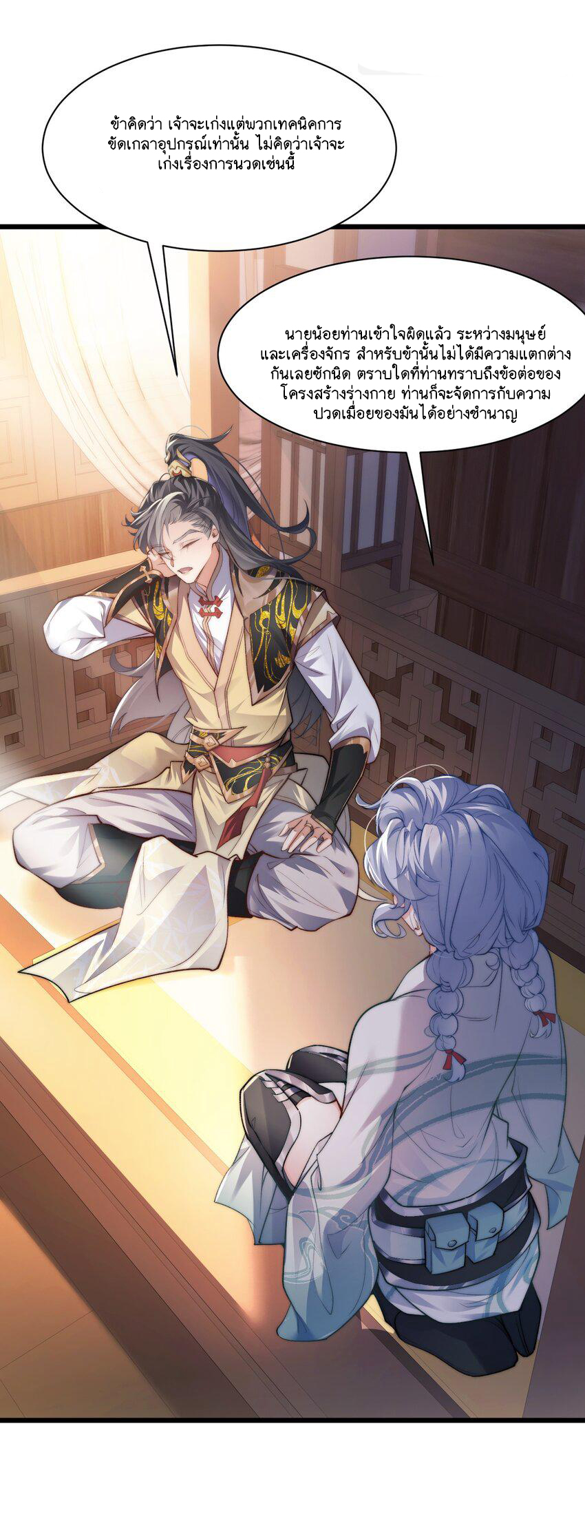 Cultivation of Destiny Great Waste ตอนที่ 6 หน้า 25